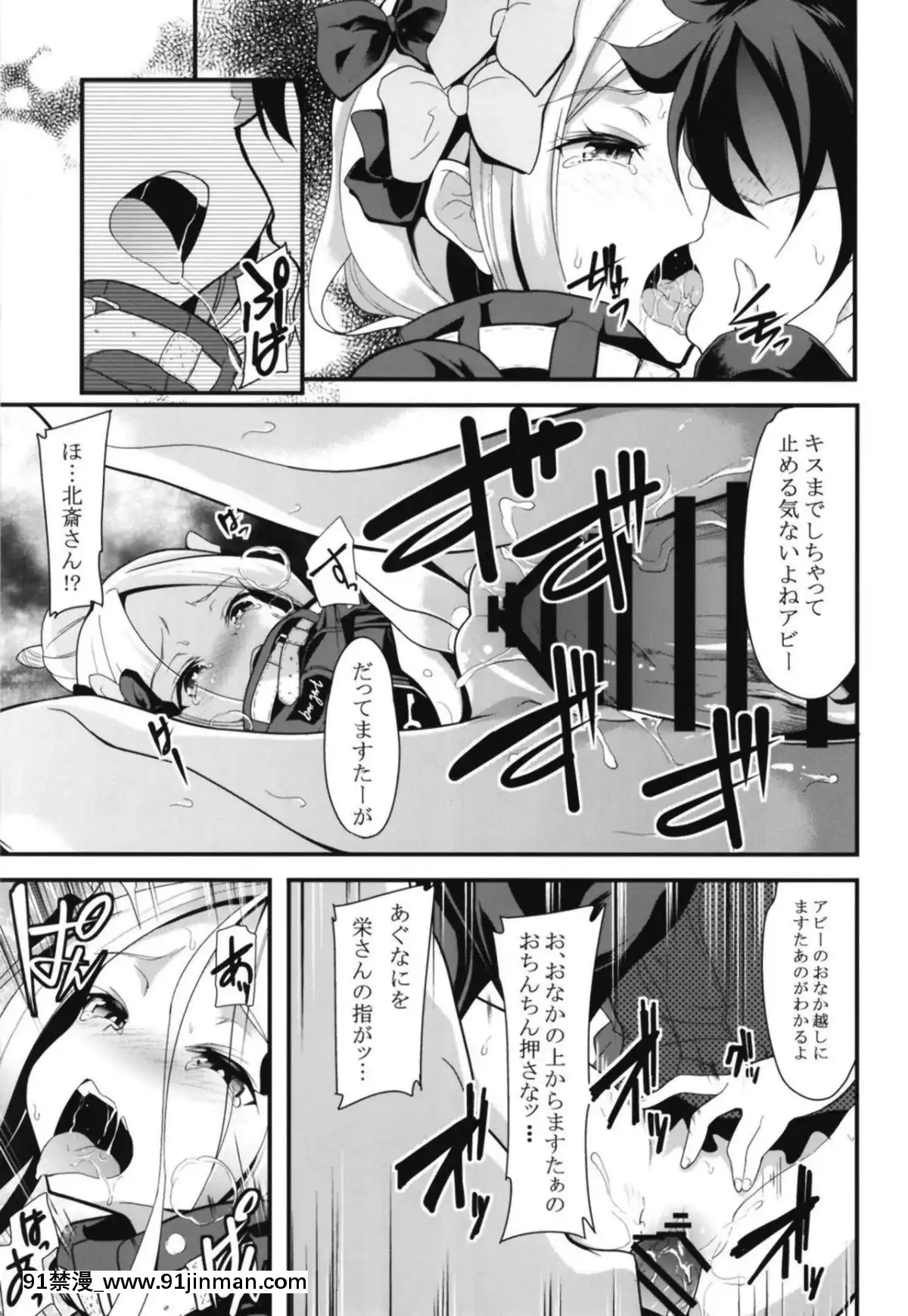 [ロリコントラップ-(いっぽん)]-いけないアビーと畫狂ちゃんのイチャらぶ3P旅裝えっち-(FateGrand-Order)[兔子 h漫]