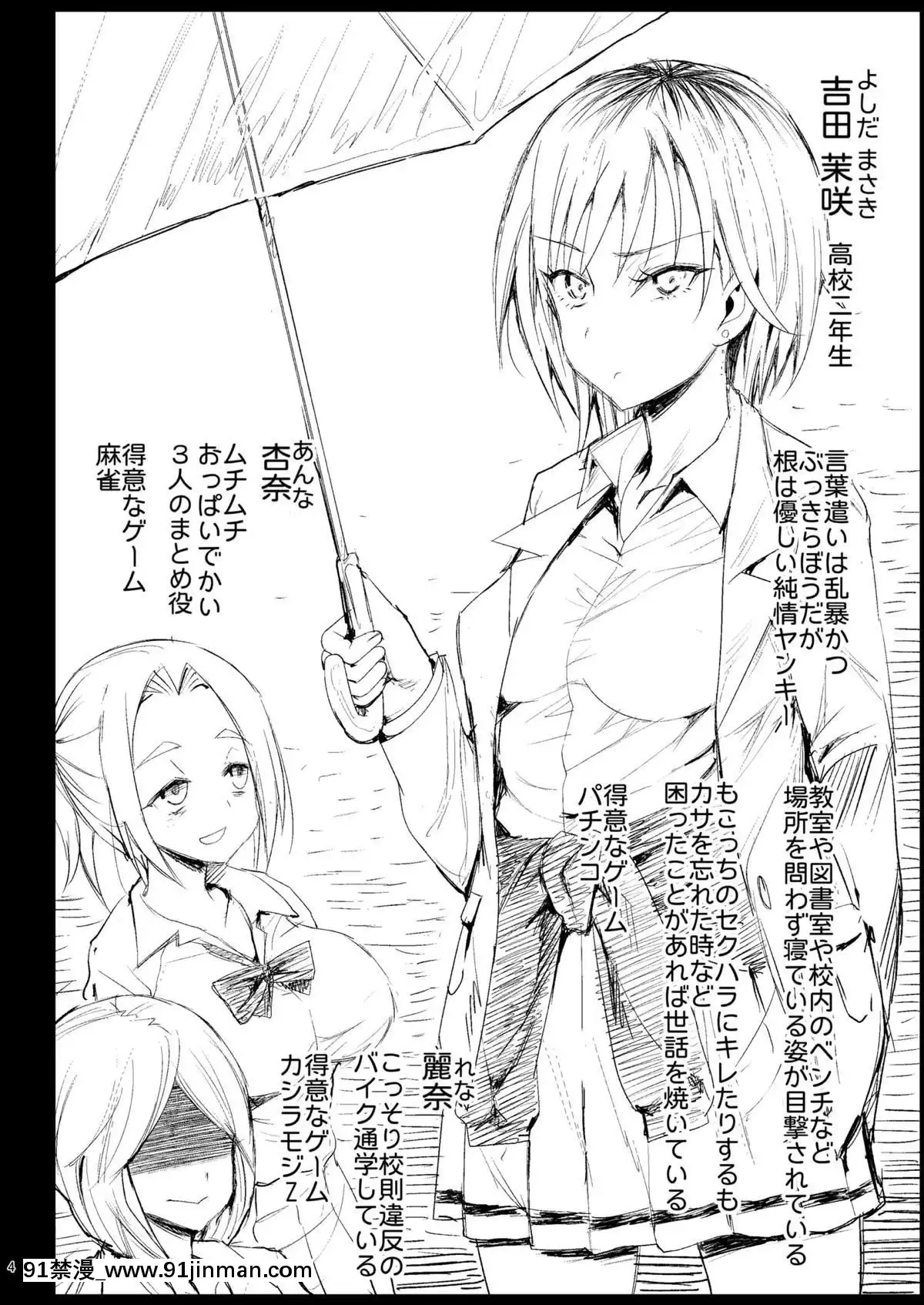 [エロマズン-(まー九郎)]-指導されちゃう吉田さん-(私がモテないのはどう考えてもお前らが悪い!)[18h 色情 漫畫]
