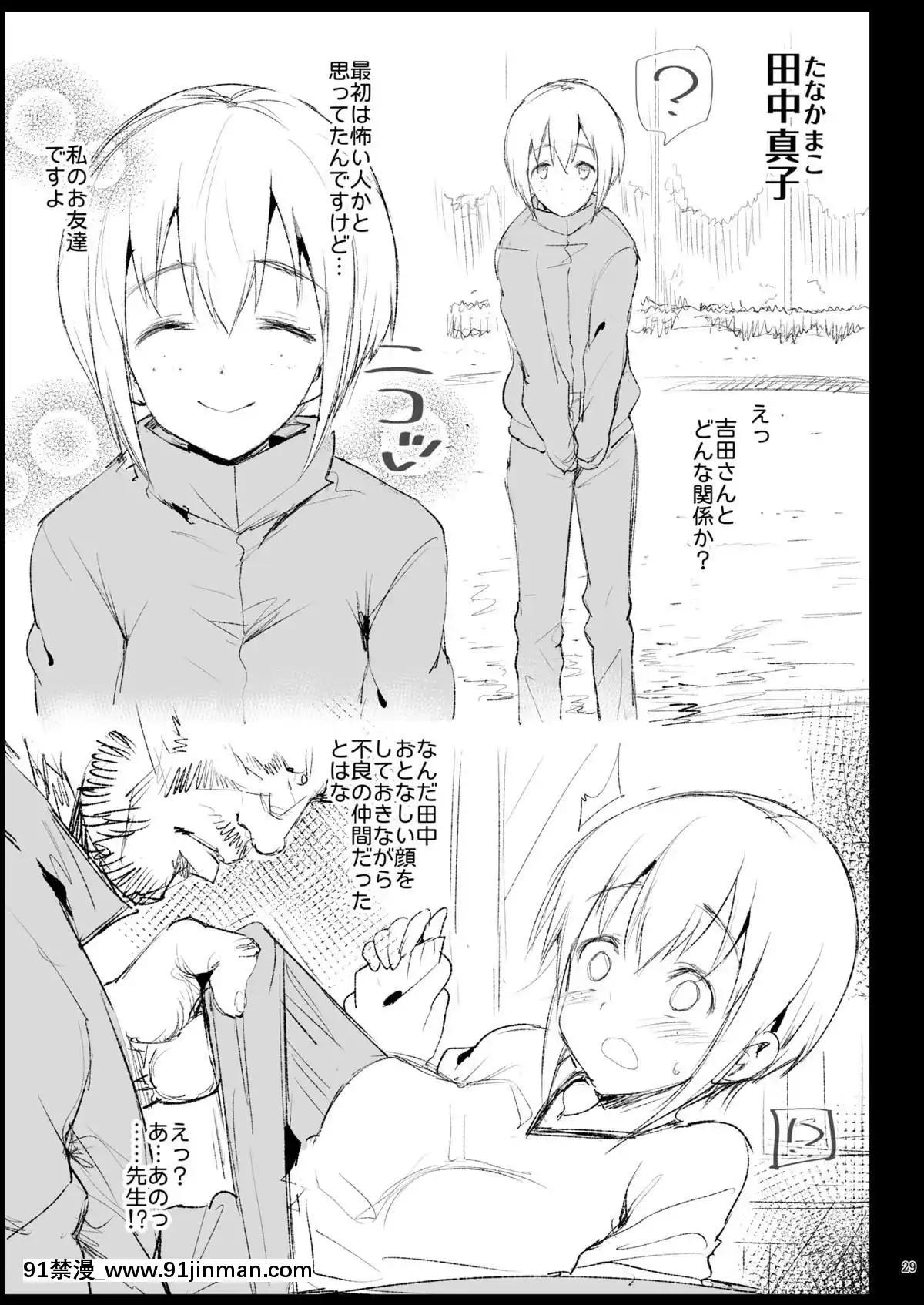 [エロマズン-(まー九郎)]-指導されちゃう吉田さん-(私がモテないのはどう考えてもお前らが悪い!)[18h 色情 漫畫]