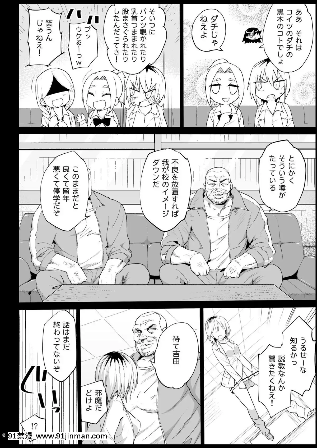 [エロマズン-(まー九郎)]-指導されちゃう吉田さん-(私がモテないのはどう考えてもお前らが悪い!)[18h 色情 漫畫]