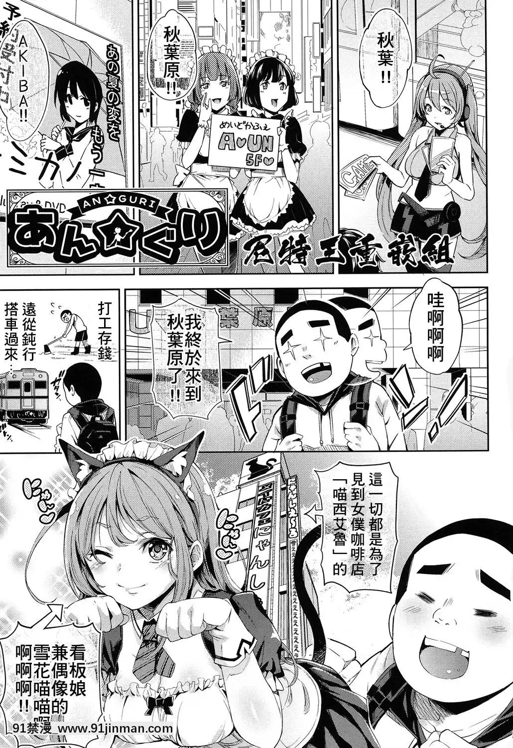 [無洗米]-あん★ぐり-(くちゅ-くちゅ)-[尼特王來拯救啦重嵌組][h漫 18vip]