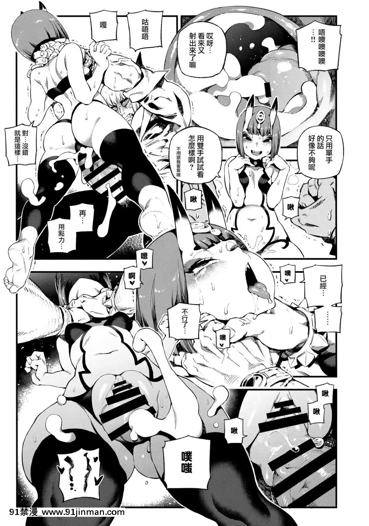 (C94)-[熊掌社-(俺正讀)]-カルデアマニア・酒呑童子-(FateGrand-Order)-[無毒漢化組][c quenze 18h]