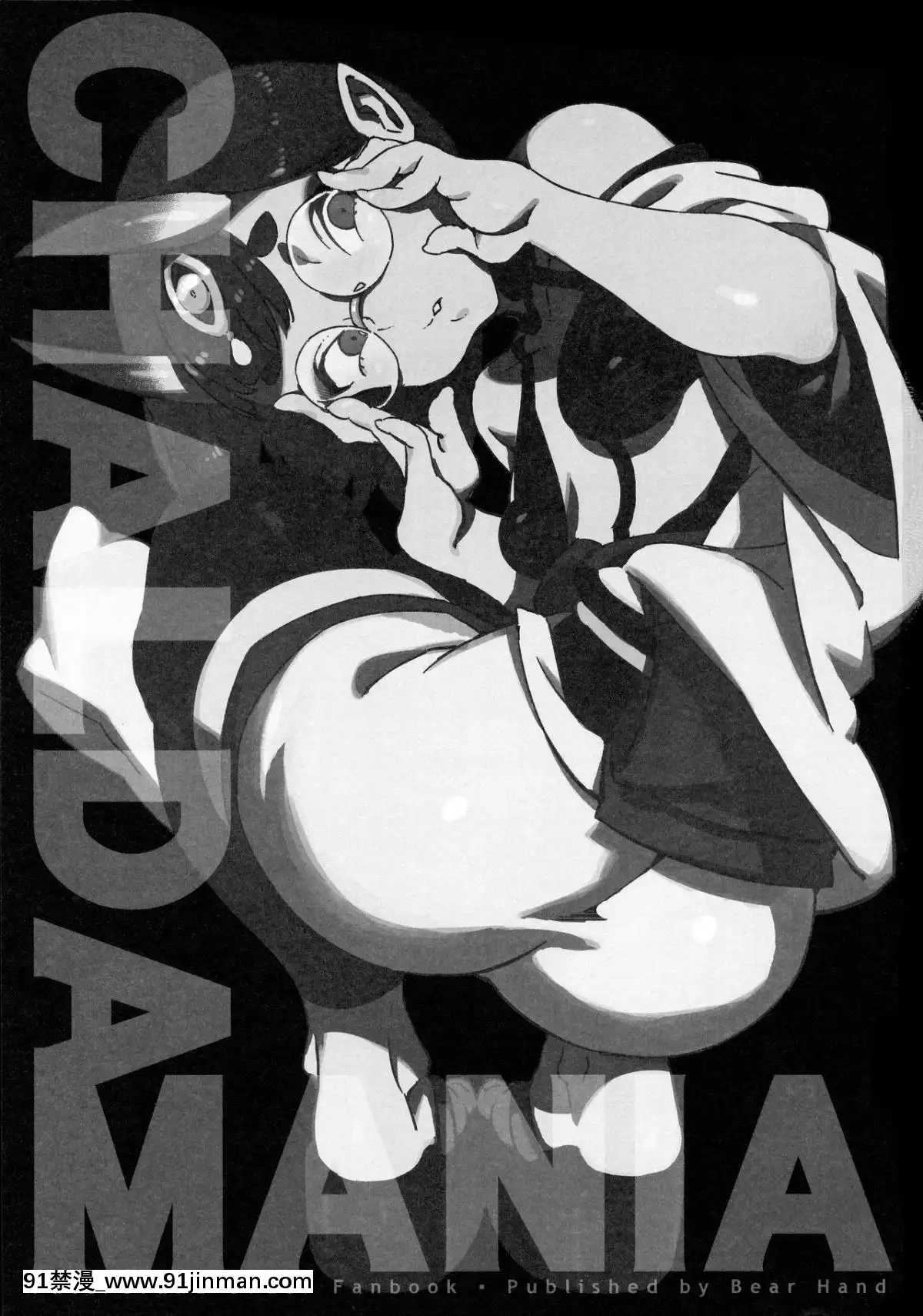 (C94)-[熊掌社-(俺正讀)]-カルデアマニア・酒呑童子-(FateGrand-Order)-[無毒漢化組][c quenze 18h]