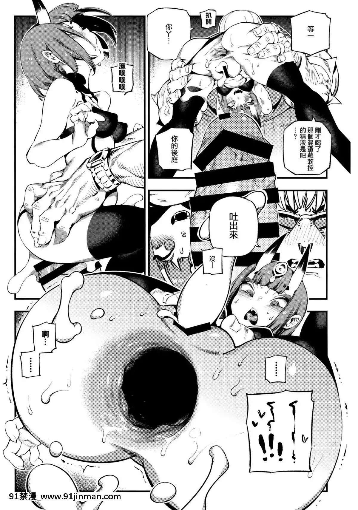(C94)-[熊掌社-(俺正讀)]-カルデアマニア・酒呑童子-(FateGrand-Order)-[無毒漢化組][c quenze 18h]
