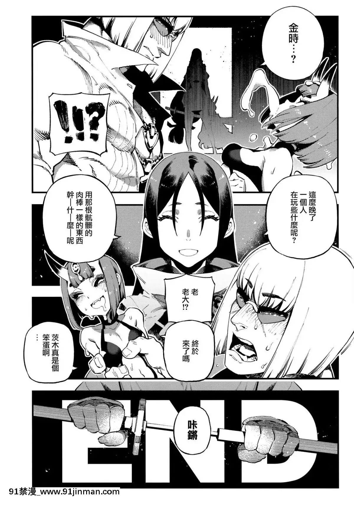 (C94)-[熊掌社-(俺正讀)]-カルデアマニア・酒呑童子-(FateGrand-Order)-[無毒漢化組][c quenze 18h]