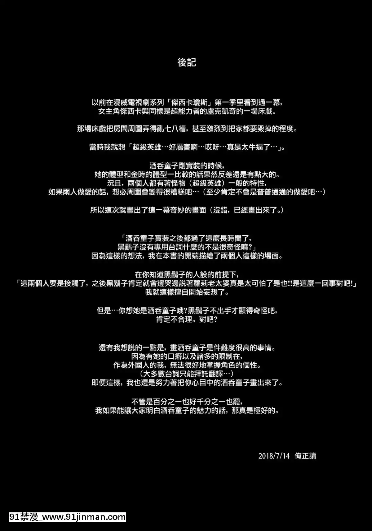 (C94)-[熊掌社-(俺正讀)]-カルデアマニア・酒呑童子-(FateGrand-Order)-[無毒漢化組][c quenze 18h]