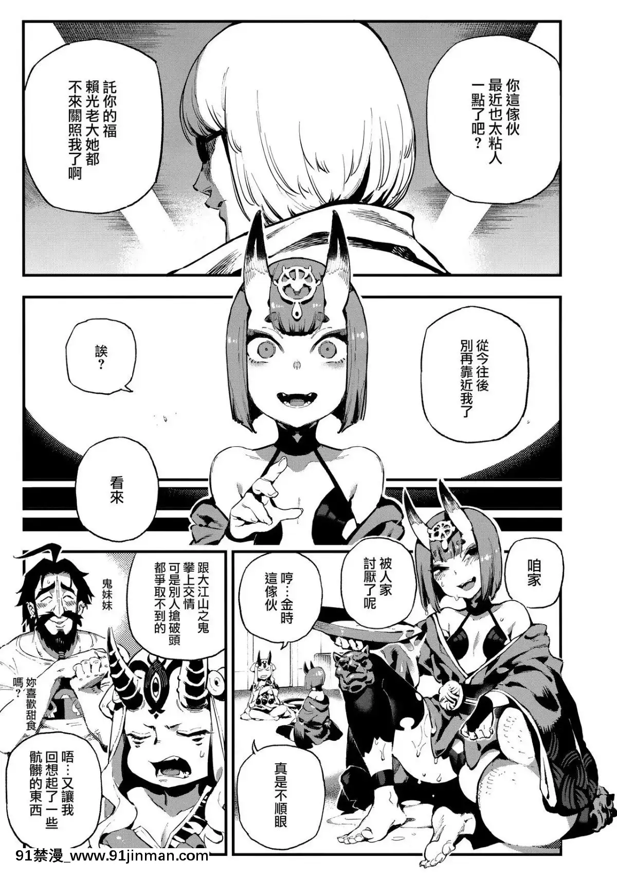 (C94)-[熊掌社-(俺正讀)]-カルデアマニア・酒呑童子-(FateGrand-Order)-[無毒漢化組][c quenze 18h]