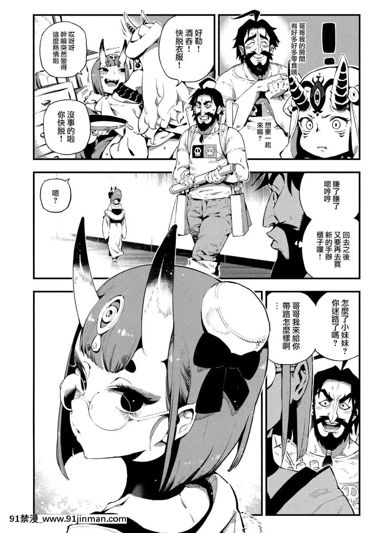 (C94)-[熊掌社-(俺正讀)]-カルデアマニア・酒呑童子-(FateGrand-Order)-[無毒漢化組][c quenze 18h]