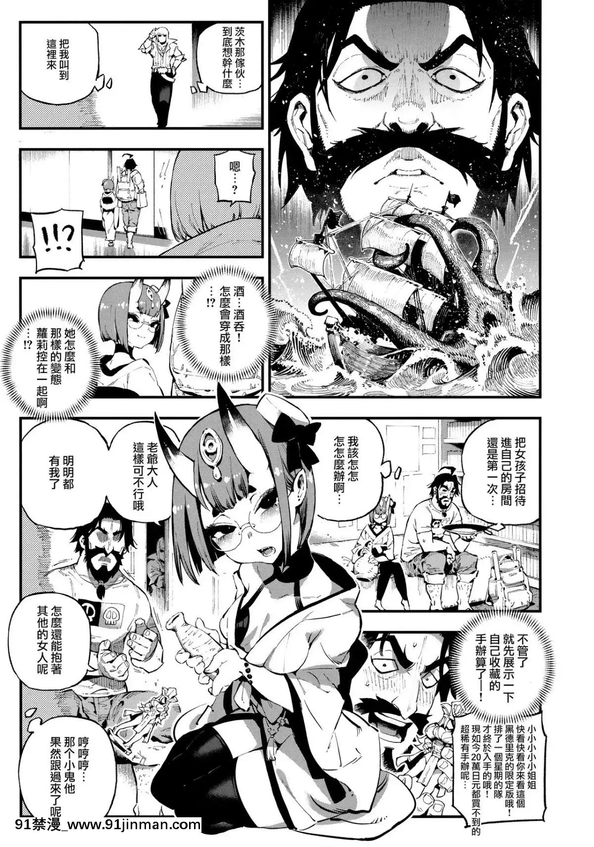 (C94)-[熊掌社-(俺正讀)]-カルデアマニア・酒呑童子-(FateGrand-Order)-[無毒漢化組][c quenze 18h]