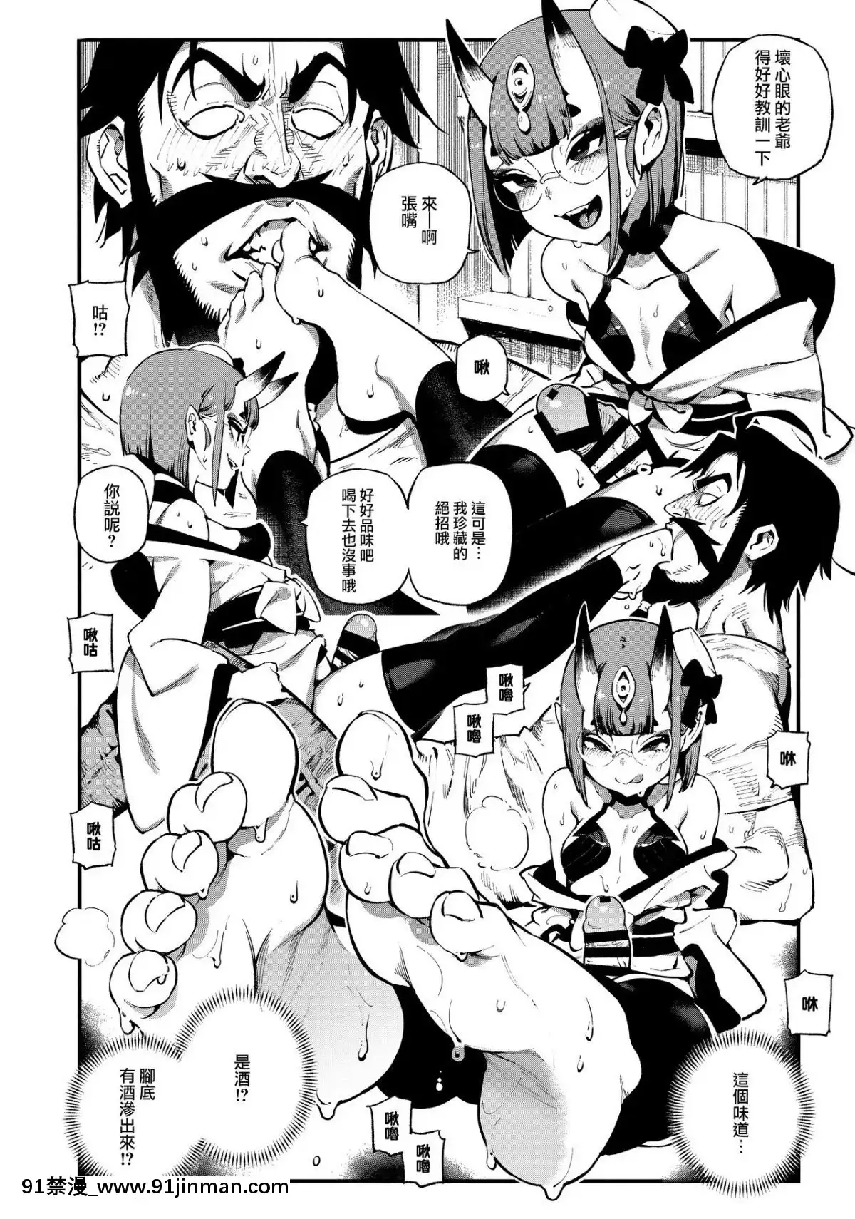 (C94)-[熊掌社-(俺正讀)]-カルデアマニア・酒呑童子-(FateGrand-Order)-[無毒漢化組][c quenze 18h]