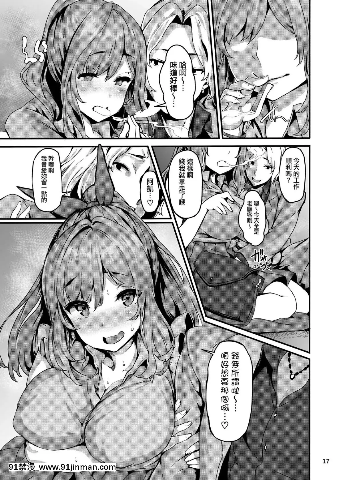 (C95)-[LAMINARIA-(しおこんぶ)]-ベルカクテル-(アイドルマスター-シャイニーカラーズ)-[無邪気漢化組][冬蟲夏草 h漫畫]