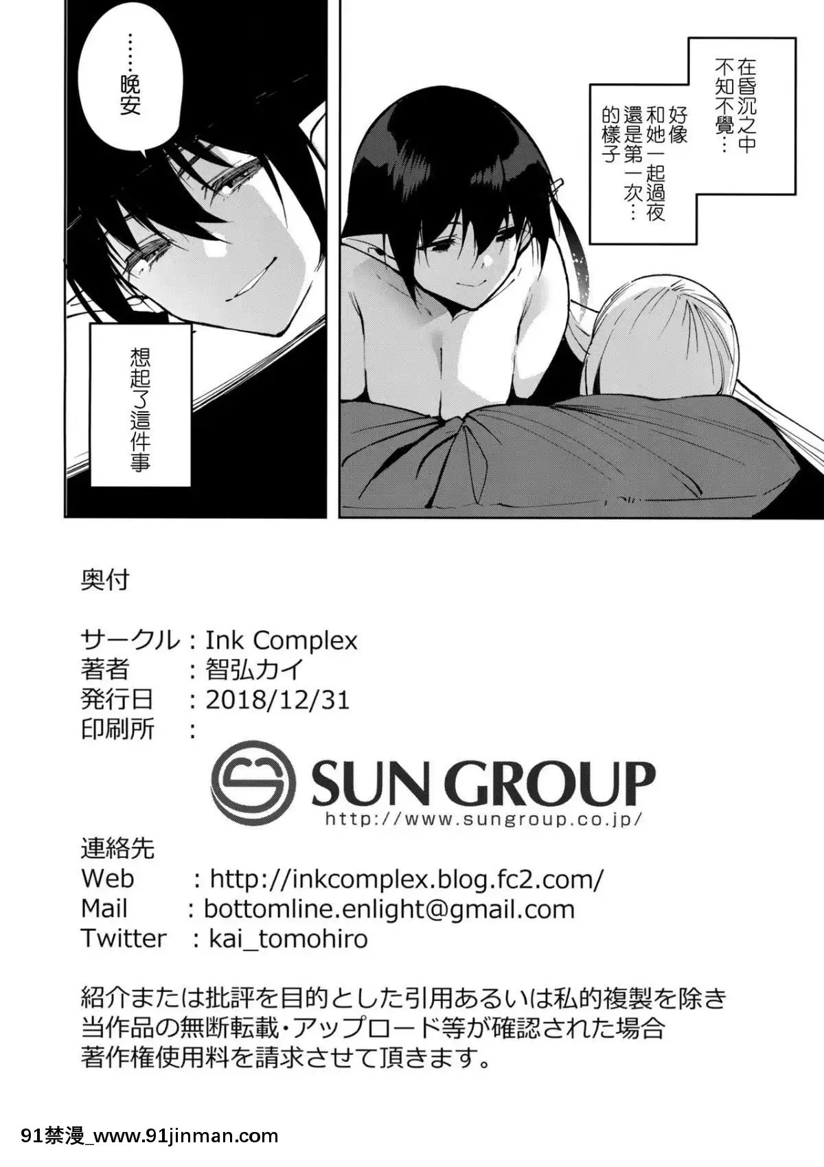 (C95)-[Ink-Complex-(智弘カイ)]-共有地の魔3-[無邪気漢化組][h漫 百華天劍]