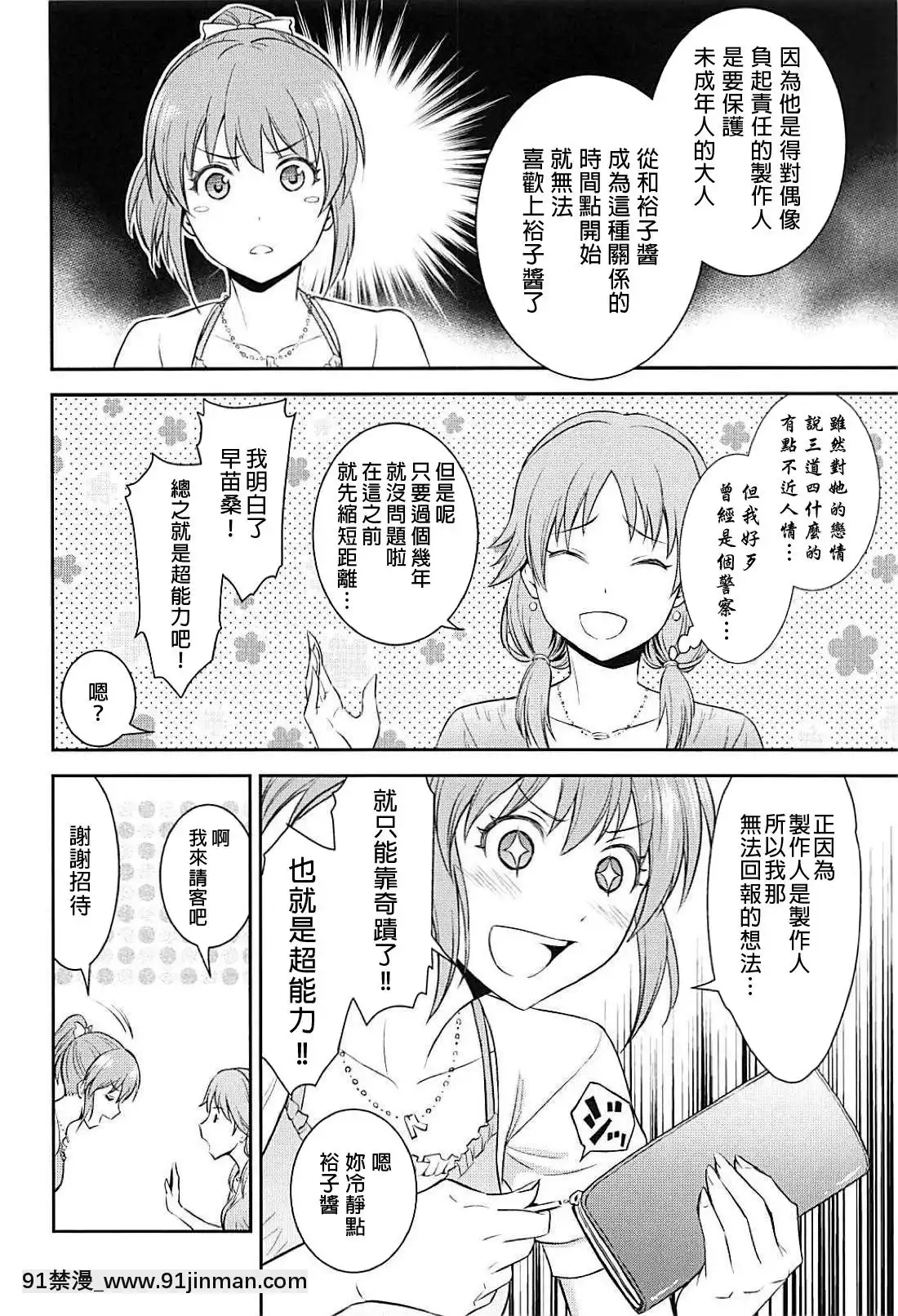 [吹雪翻譯]-(C94)-[日日楽楽-(青木幹治)]-戀のサイコキネシス-(アイドルマスター-シンデレラガールズ)[女生 h漫]