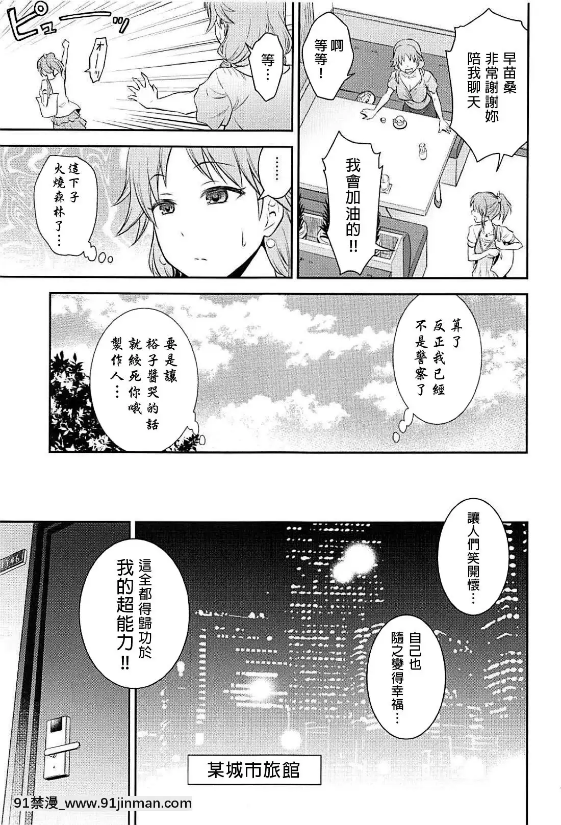 [吹雪翻译] (C94) [Nichiraku (青木汉字)] Koi no Psychokinesis (THE IDOLM@STER CINDERELLA GIRLS)[月光下的異世界之旅 h漫]