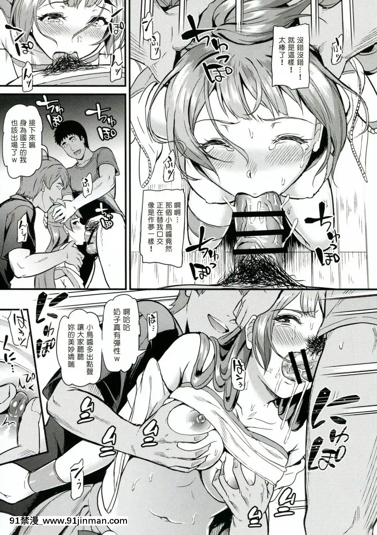 (C92)-[第6基地-(キチロク)]-女子大生南ことりのヤリサー事件簿-Case.1+1.5-(ラブライブ!)-[塔布裏斯個人漢化][星 王子 h漫畫]