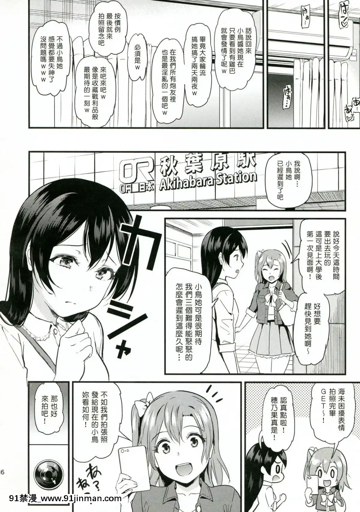 (C92)-[第6基地-(キチロク)]-女子大生南ことりのヤリサー事件簿-Case.1+1.5-(ラブライブ!)-[塔布裏斯個人漢化][星 王子 h漫畫]