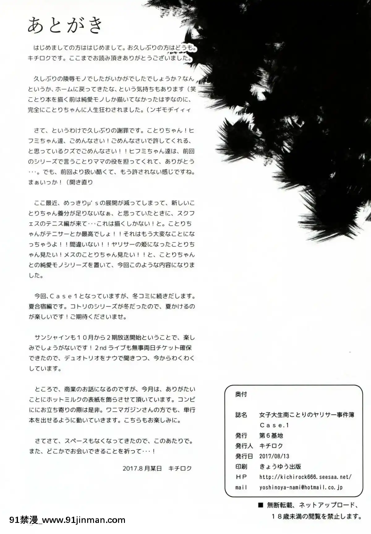 (C92)-[第6基地-(キチロク)]-女子大生南ことりのヤリサー事件簿-Case.1+1.5-(ラブライブ!)-[塔布裏斯個人漢化][星 王子 h漫畫]