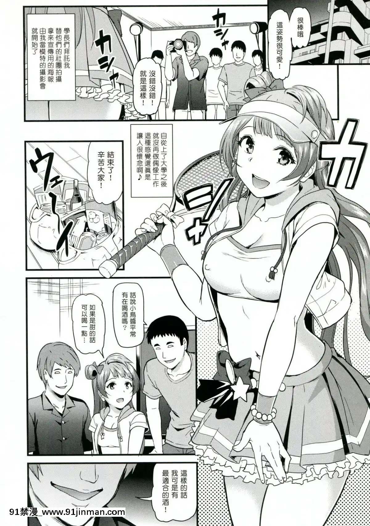 (C92)-[第6基地-(キチロク)]-女子大生南ことりのヤリサー事件簿-Case.1+1.5-(ラブライブ!)-[塔布裏斯個人漢化][星 王子 h漫畫]
