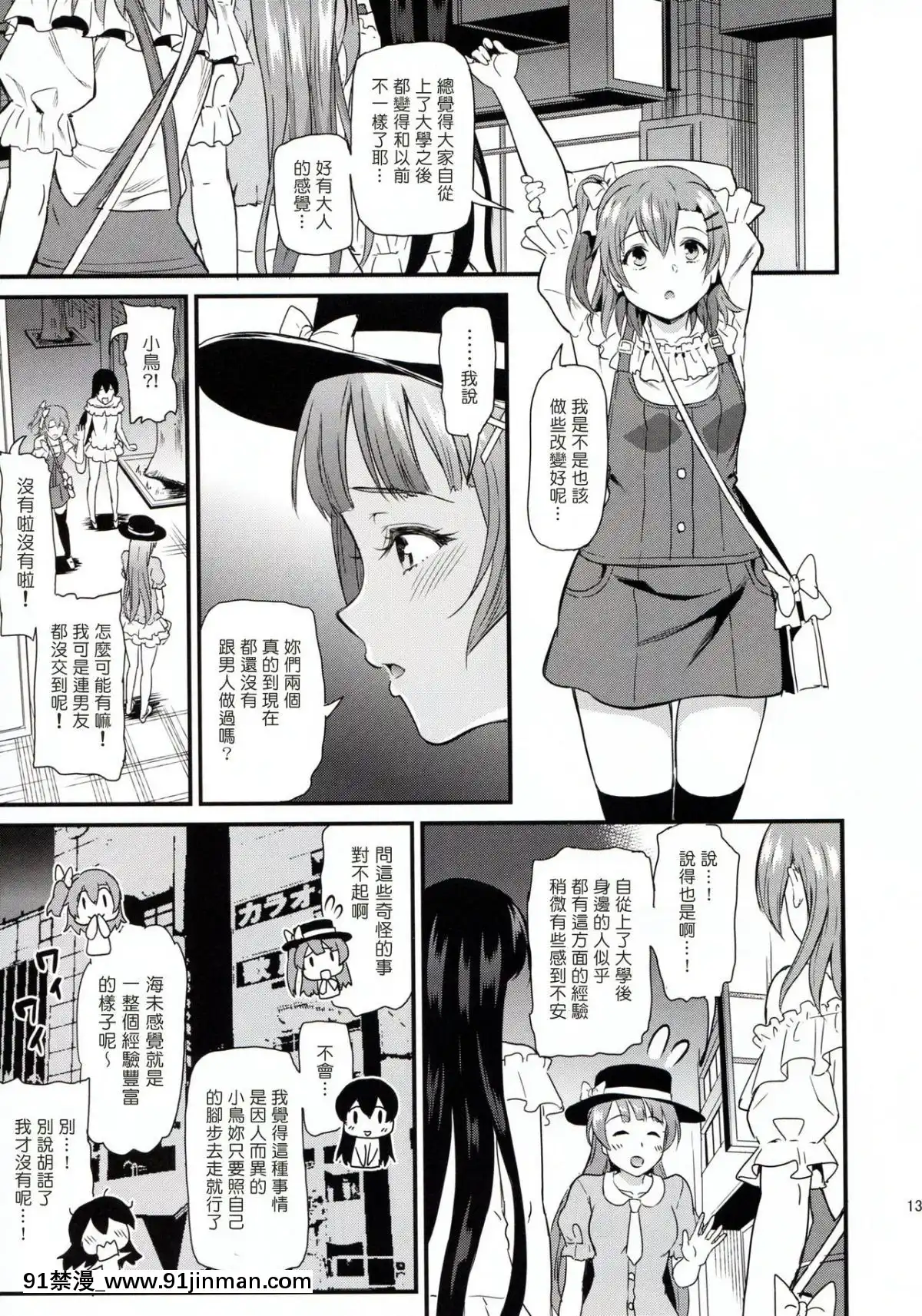 (C93)-[第6基地-(キチロク)]-女子大生南ことりのヤリサー事件簿Case.2-(ラブライブ!)-[塔布裏斯個人漢化][照美冥 h漫]