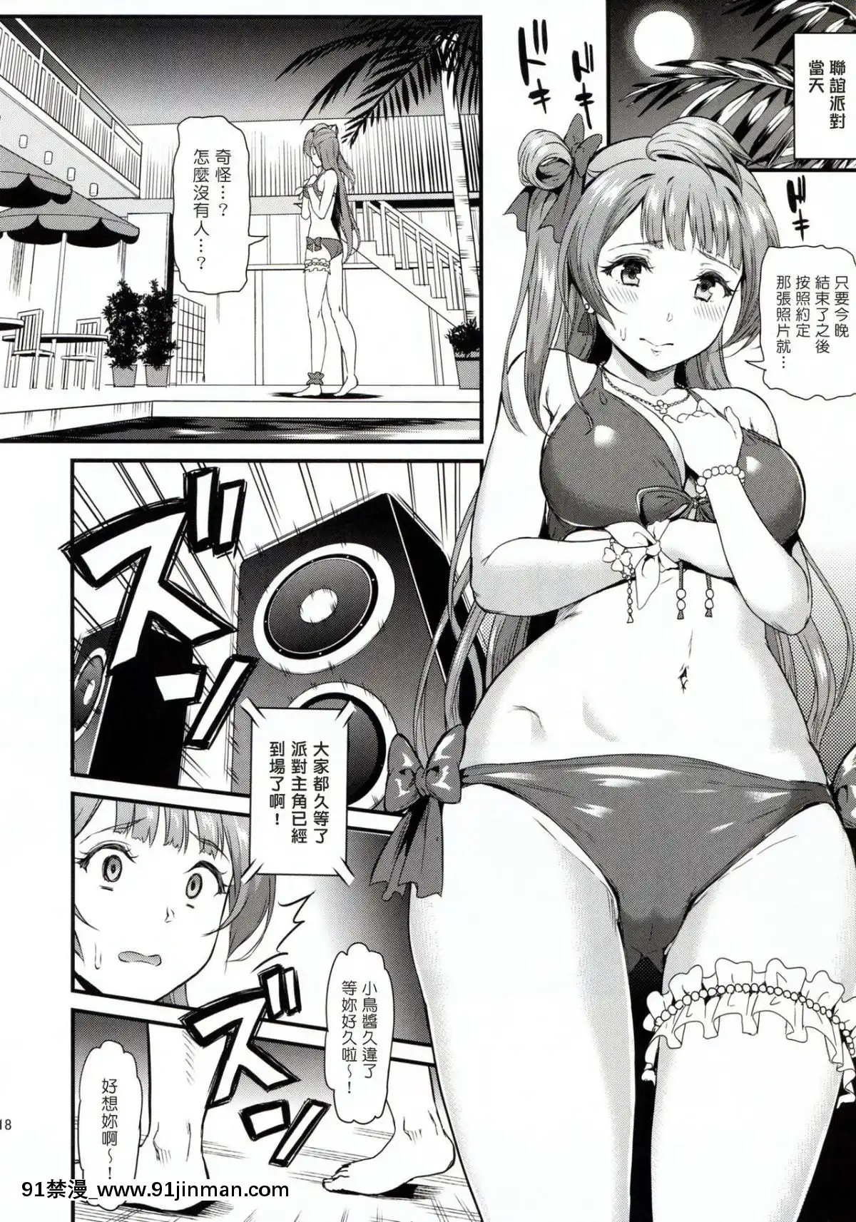 (C93)-[第6基地-(キチロク)]-女子大生南ことりのヤリサー事件簿Case.2-(ラブライブ!)-[塔布裏斯個人漢化][照美冥 h漫]