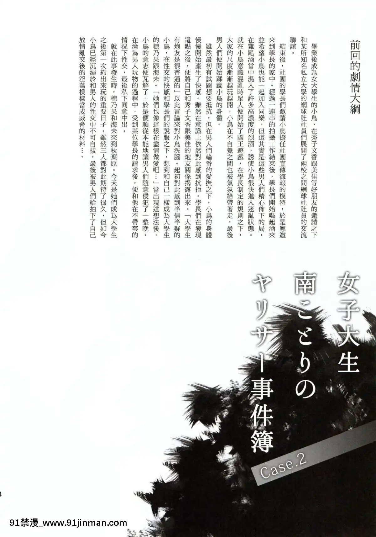 (C93)-[第6基地-(キチロク)]-女子大生南ことりのヤリサー事件簿Case.2-(ラブライブ!)-[塔布裏斯個人漢化][照美冥 h漫]