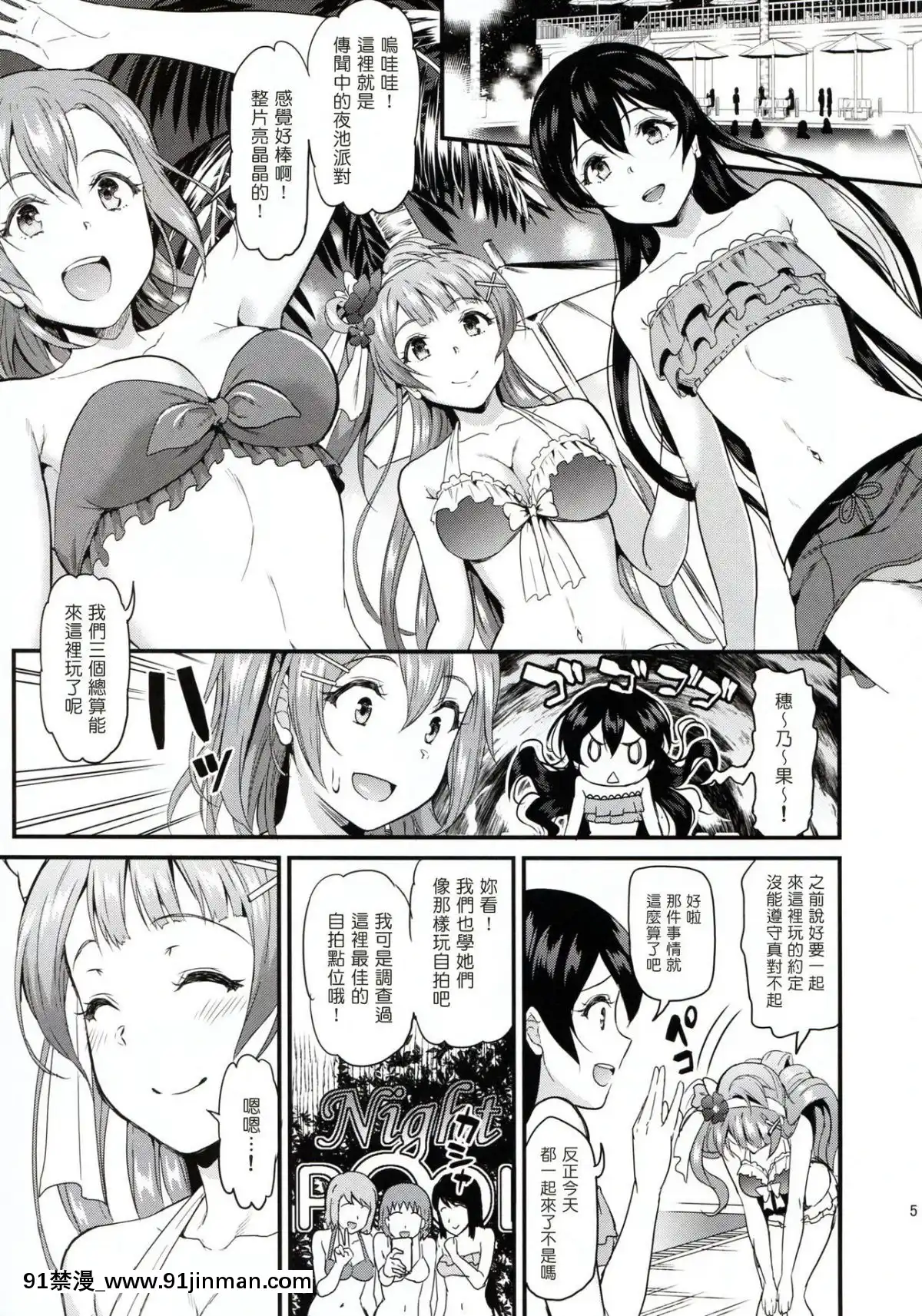 (C93)-[第6基地-(キチロク)]-女子大生南ことりのヤリサー事件簿Case.2-(ラブライブ!)-[塔布裏斯個人漢化][照美冥 h漫]