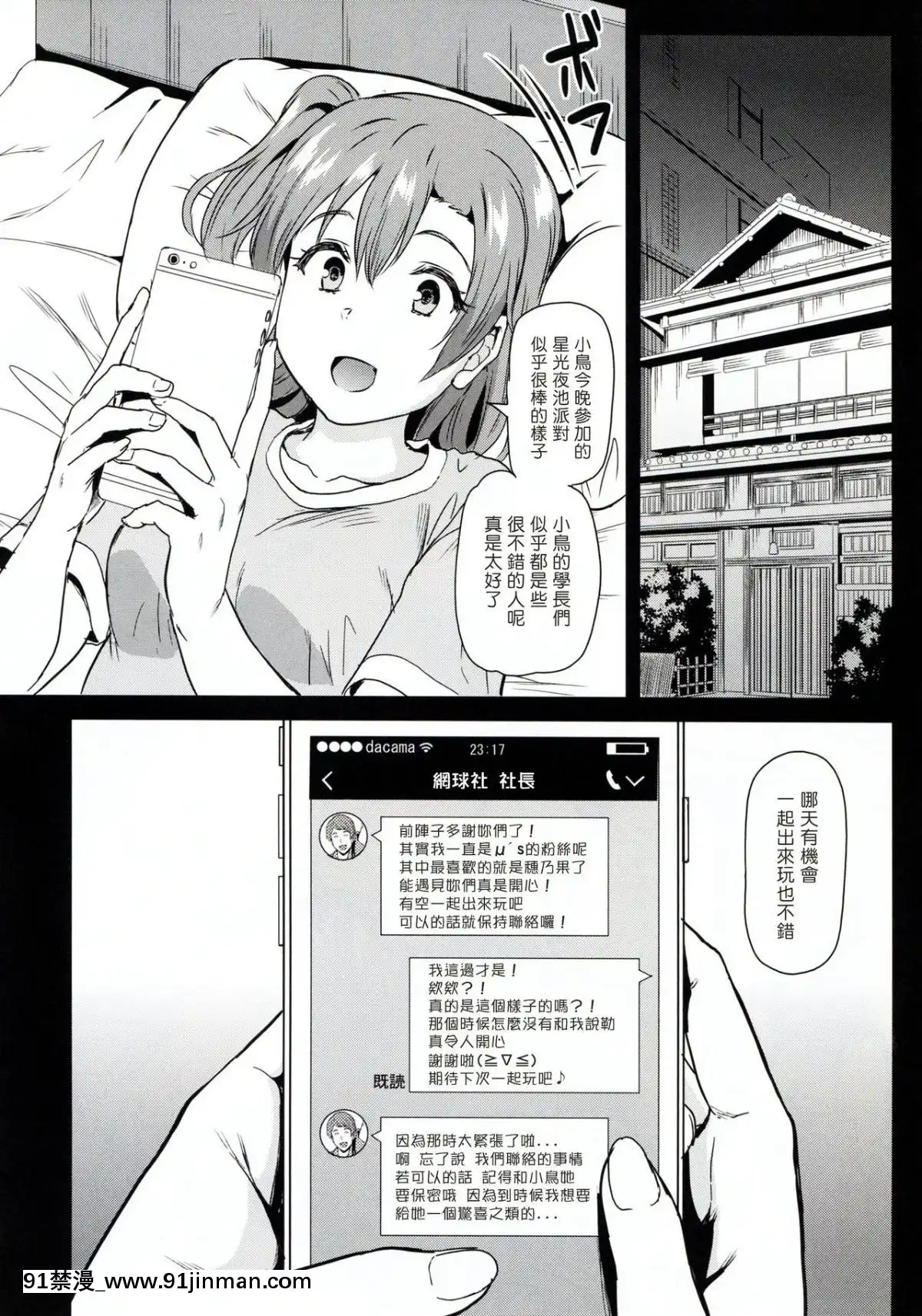 (C93)-[第6基地-(キチロク)]-女子大生南ことりのヤリサー事件簿Case.2-(ラブライブ!)-[塔布裏斯個人漢化][照美冥 h漫]