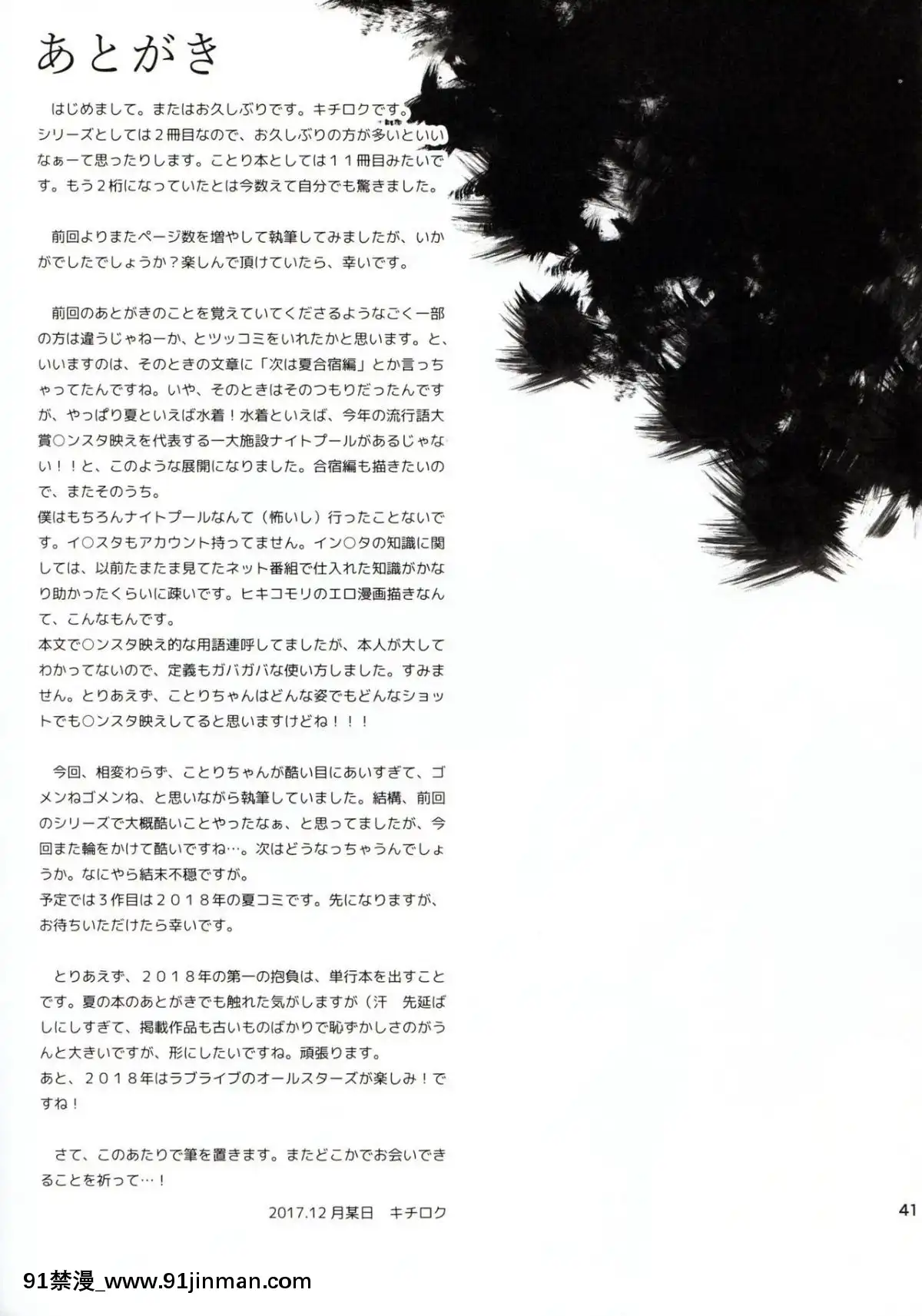 (C93)-[第6基地-(キチロク)]-女子大生南ことりのヤリサー事件簿Case.2-(ラブライブ!)-[塔布裏斯個人漢化][照美冥 h漫]