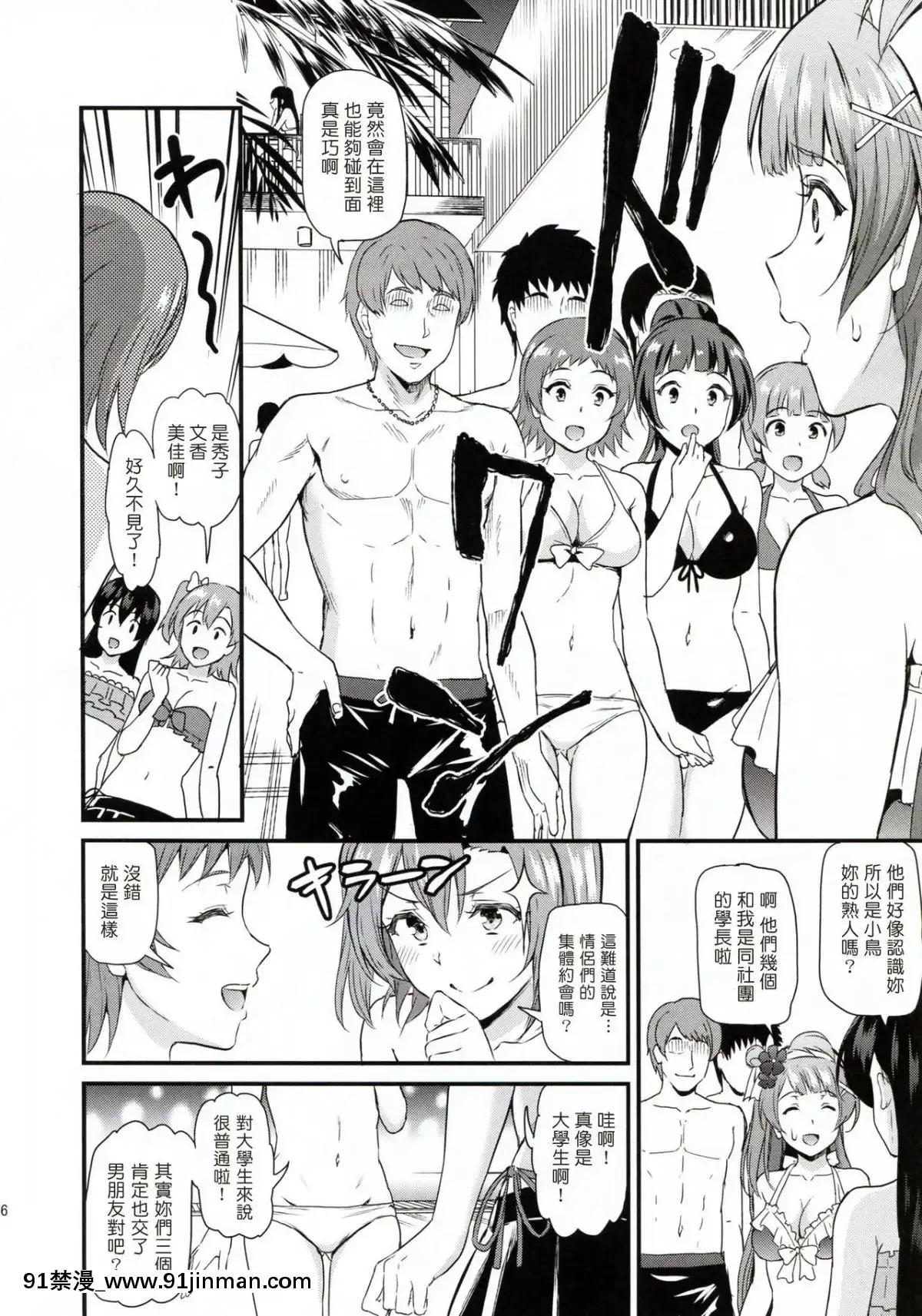 (C93)-[第6基地-(キチロク)]-女子大生南ことりのヤリサー事件簿Case.2-(ラブライブ!)-[塔布裏斯個人漢化][照美冥 h漫]