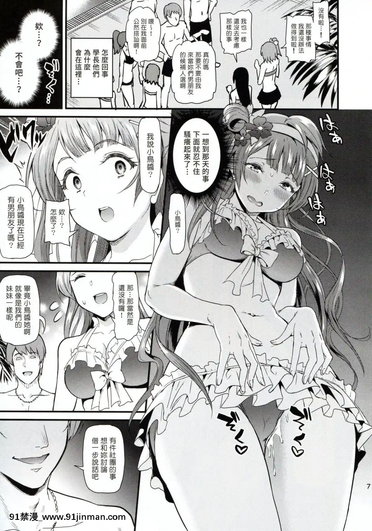 (C93)-[第6基地-(キチロク)]-女子大生南ことりのヤリサー事件簿Case.2-(ラブライブ!)-[塔布裏斯個人漢化][照美冥 h漫]
