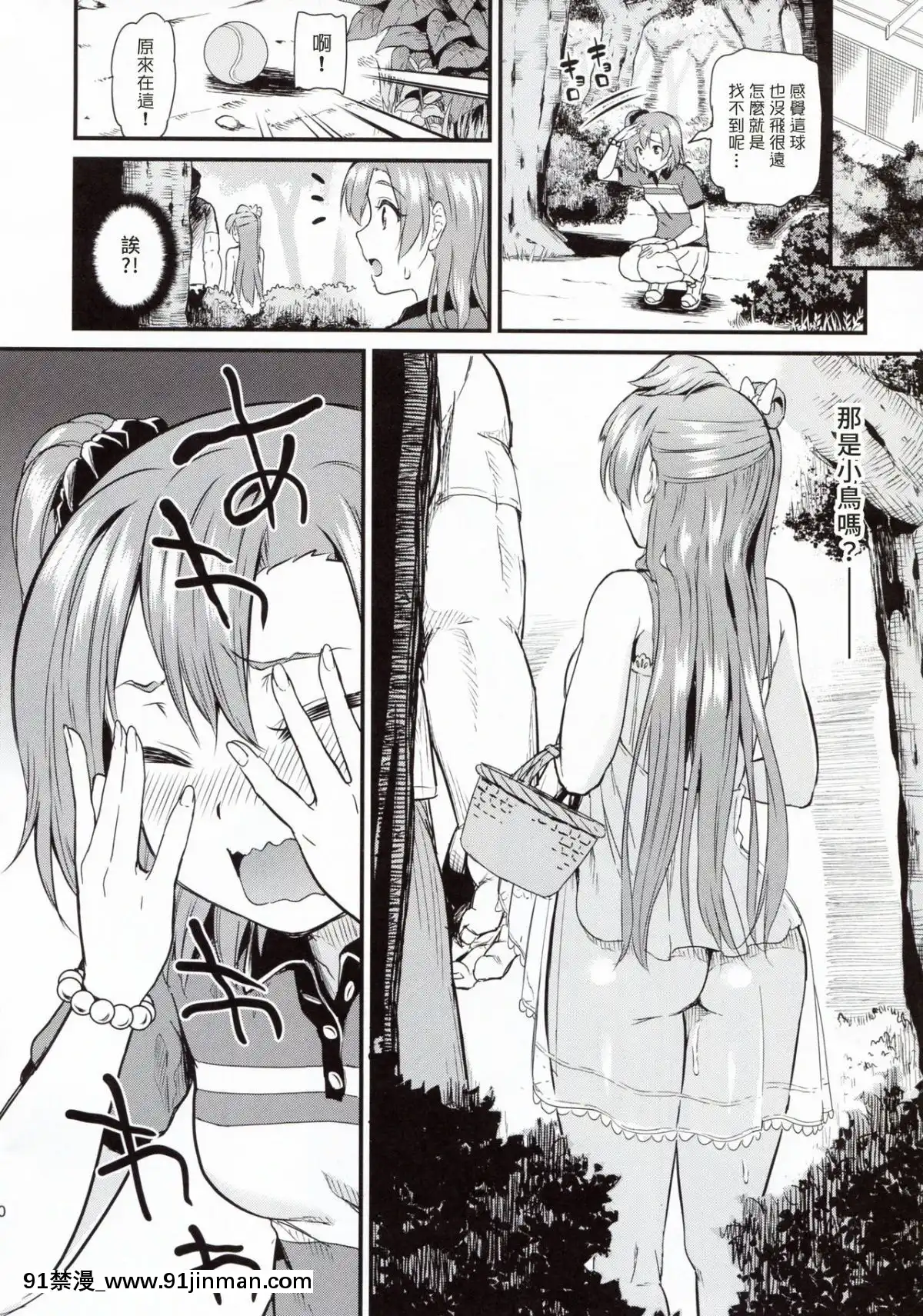 (C95)-[第6基地-(キチロク)]-女子大生南ことりのヤリサー事件簿Case.4-(ラブライブ!)-[塔布裏斯個人漢化][18h chick embryo]