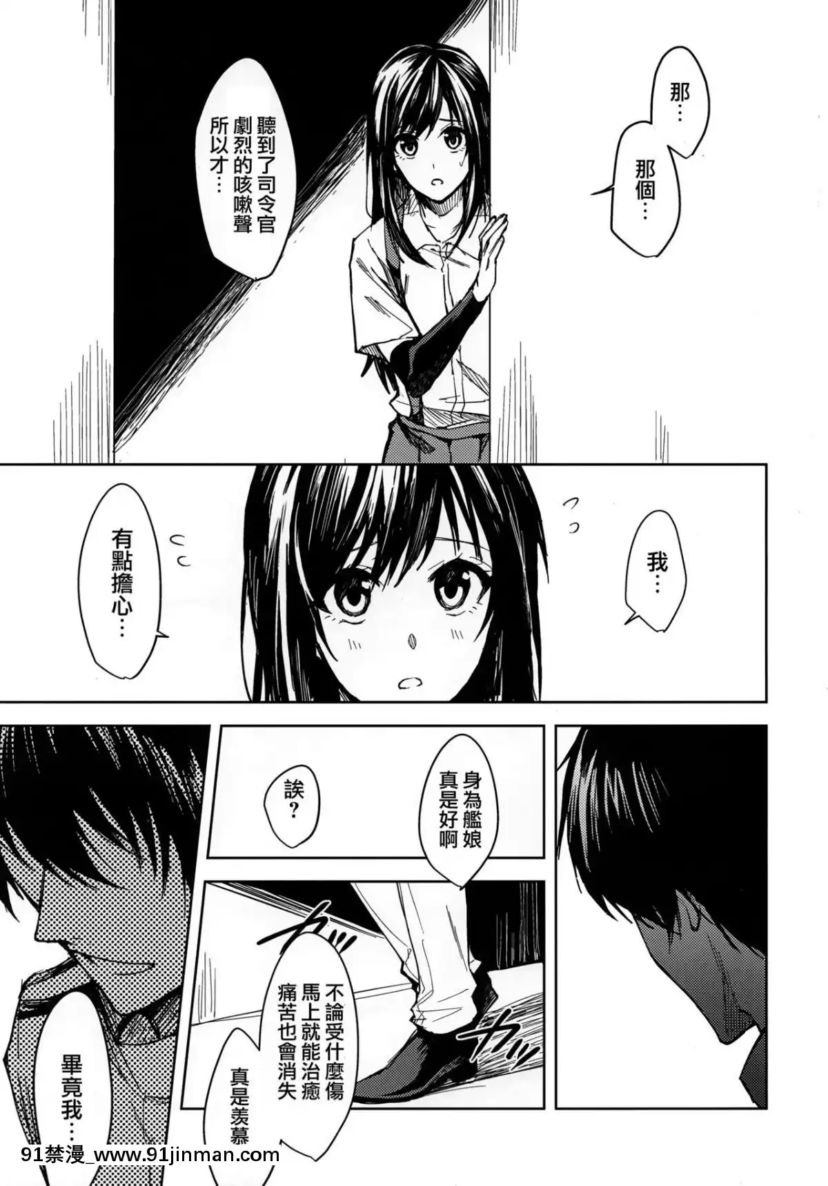 (C95)-[ベベロンチーノ星-(べってぃ)]-歪んだ愛だけど...朝潮ちゃんと愛し合ってます!!-1.5-(艦隊これくしょん--艦これ-)-[Angiris-Council漢化組][18h manga]
