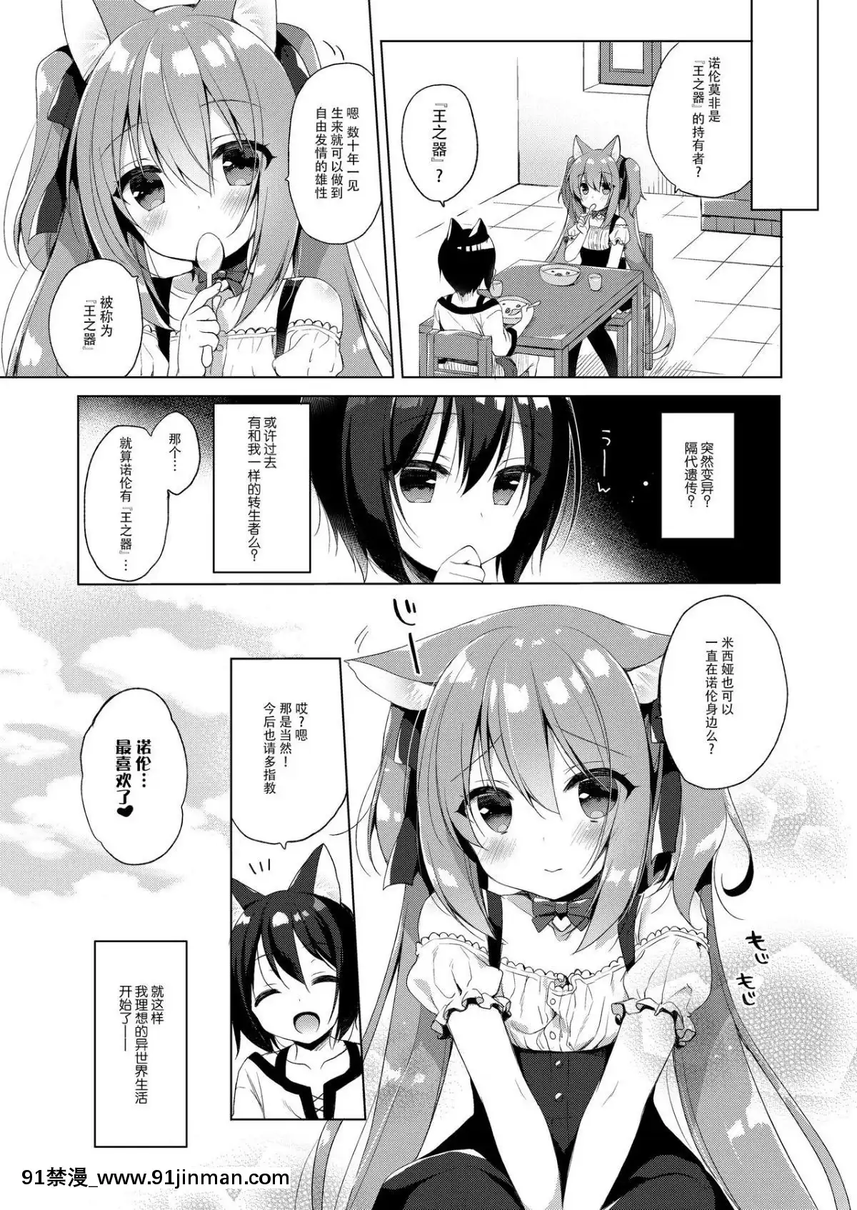 [23.4ド-(イチリ)]-ボクの理想の異世界生活-[臉腫漢化組]-[Digital][18禁 site pan.baidu.com]
