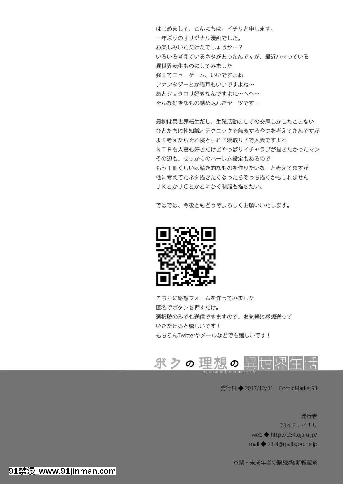 [23.4ド-(イチリ)]-ボクの理想の異世界生活-[臉腫漢化組]-[Digital][18禁 site pan.baidu.com]