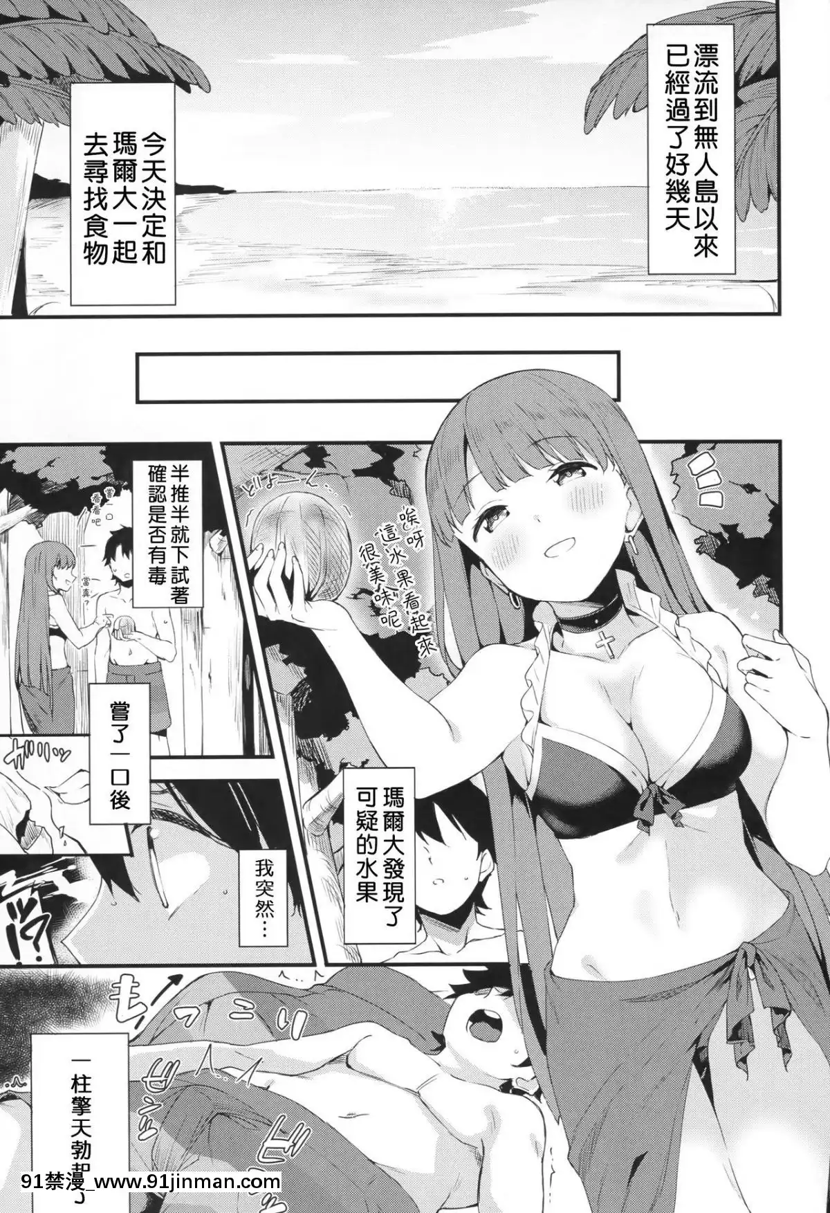 (C93) [Garimpeiro (Mamedenkyuu)] 全力支持圣女玛莎！[成人漫画 17]