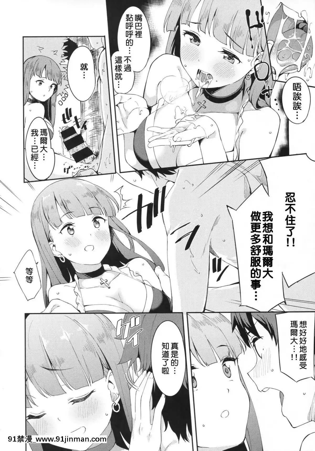 (C93) [Garimpeiro (Mamedenkyuu)] 全力支持圣女玛莎！[成人漫画 17]