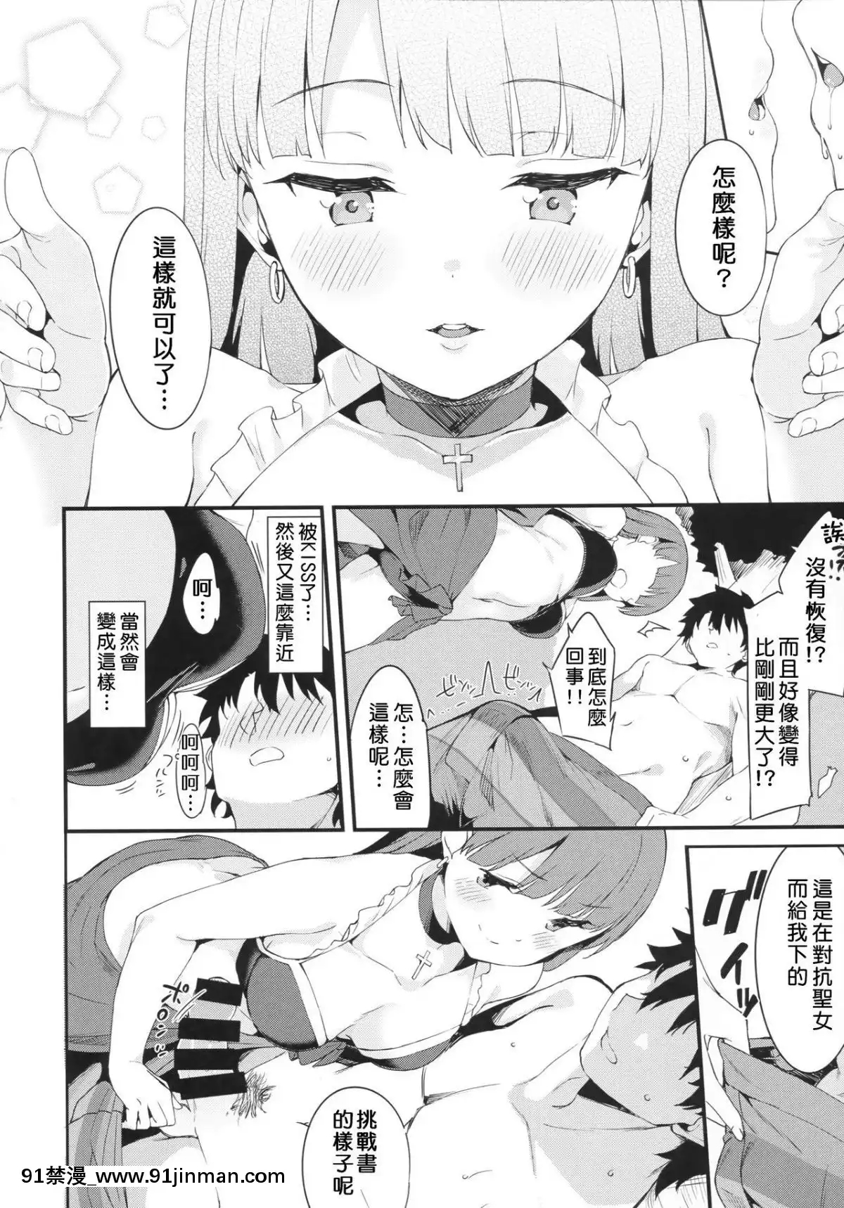 (C93) [Garimpeiro (Mamedenkyuu)] 全力支持圣女玛莎！[成人漫画 17]