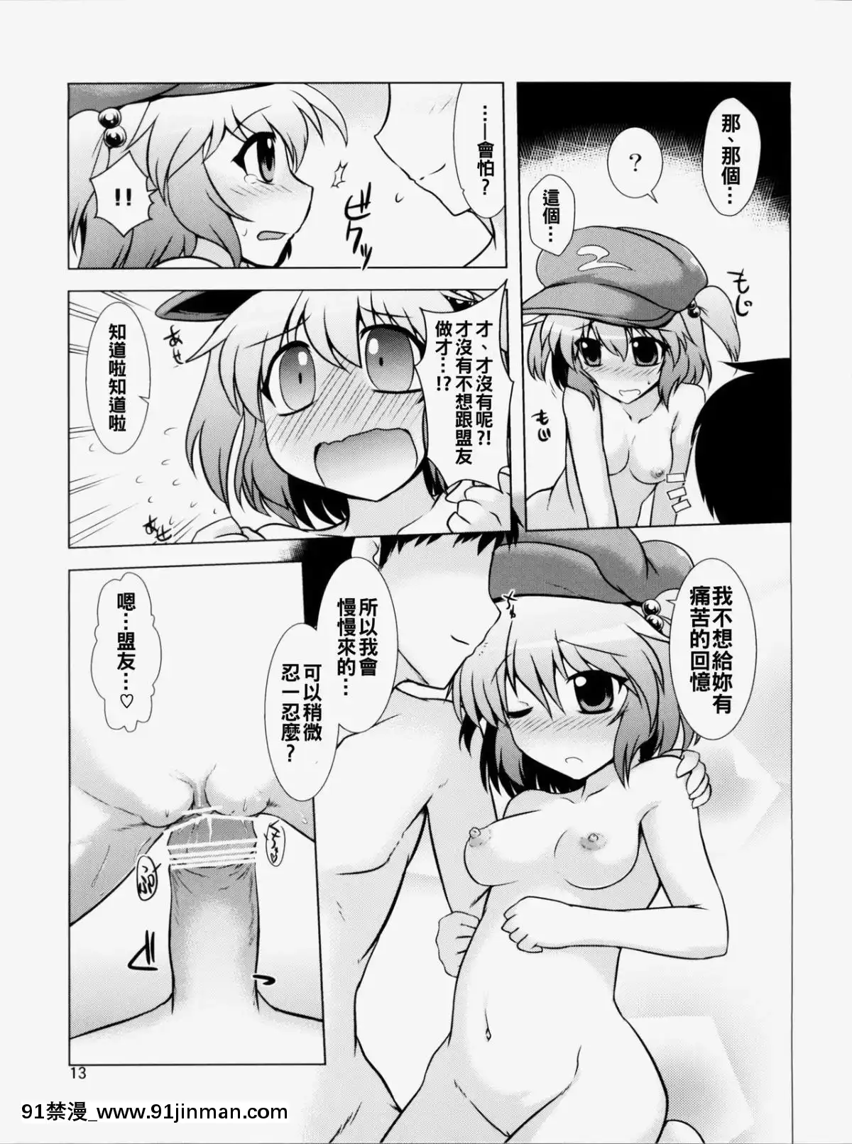 [oo君個人漢化]-[CUNICULUS-(ヨシタマ)]-盟友だもの!-(東方Project)[db 18h]