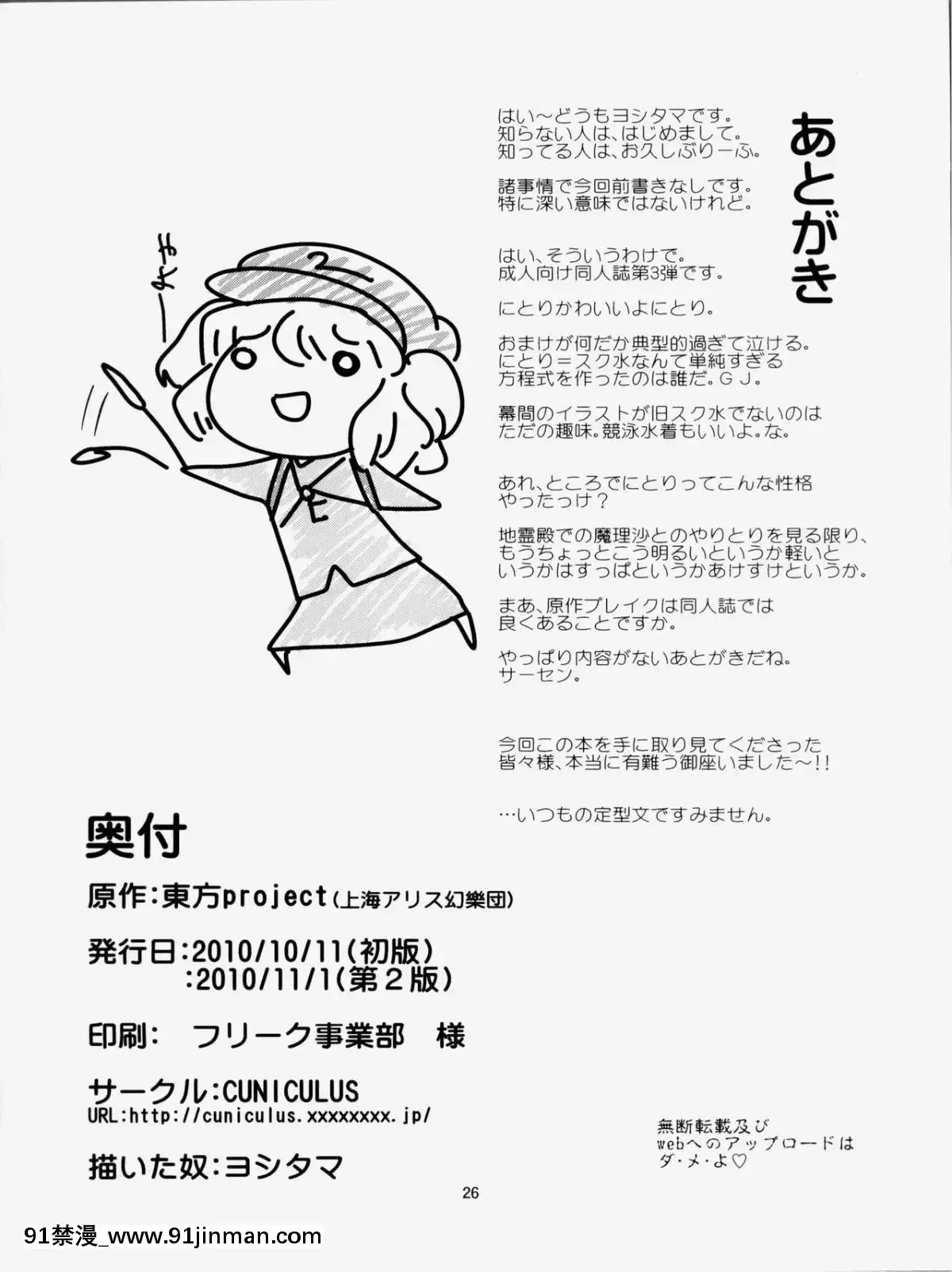 [oo君個人漢化]-[CUNICULUS-(ヨシタマ)]-盟友だもの!-(東方Project)[db 18h]