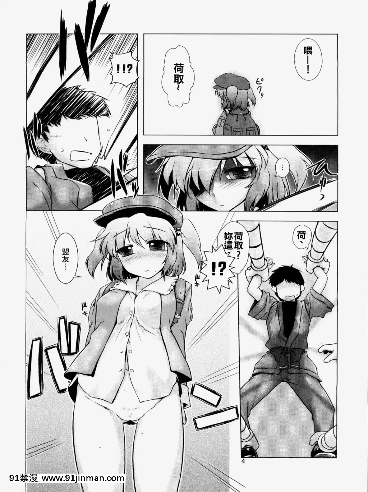 [oo君個人漢化]-[CUNICULUS-(ヨシタマ)]-盟友だもの!-(東方Project)[db 18h]