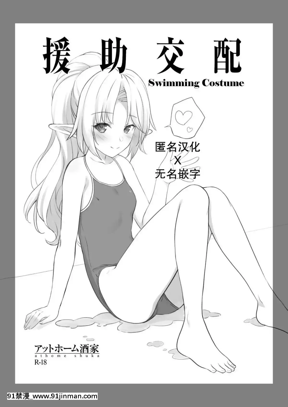[アットホーム酒家(たくのみ)]-援助交配1~6+Another-View+Different-Clothes+IF+Swimming-Costume[clannad h漫]