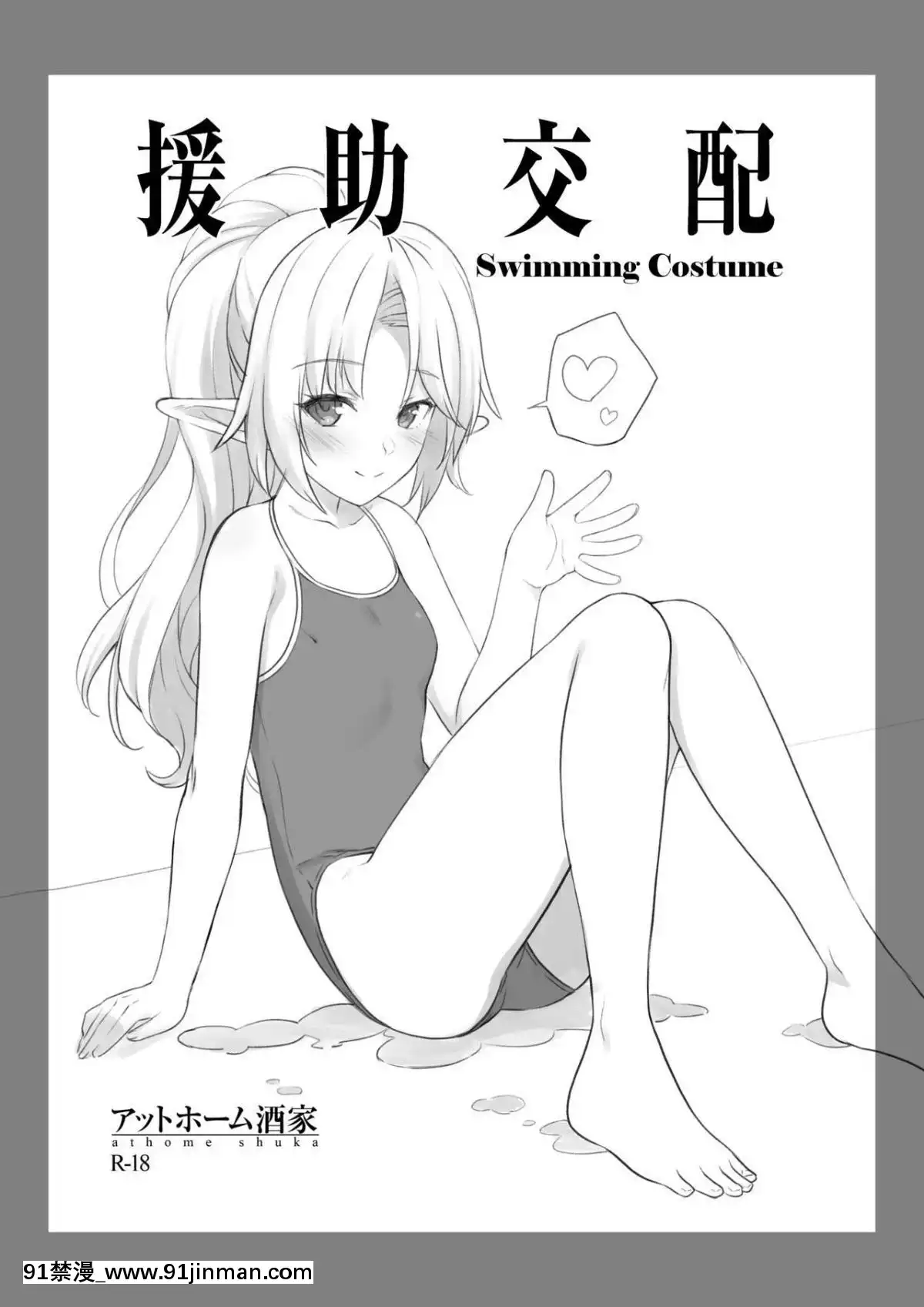[アットホーム酒家(たくのみ)]-援助交配1~6+Another-View+Different-Clothes+IF+Swimming-Costume[clannad h漫]