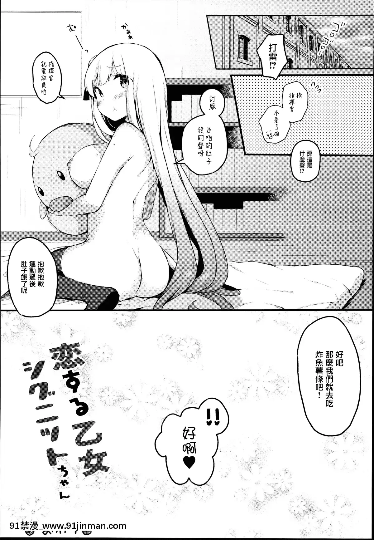 [無邪気漢化組](C95)-[mocha＊2popcorn-(きびぃもか)]-戀する乙女シグニットちゃん-(アズールレーン)[破處 h漫]