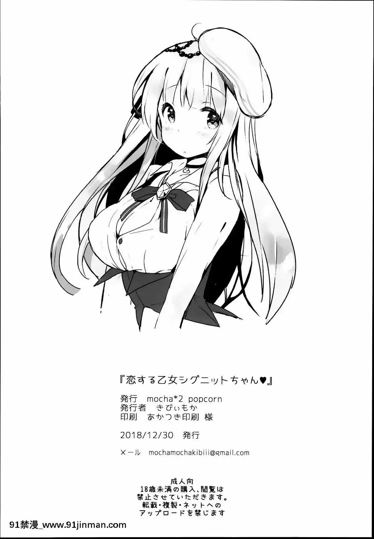 [無邪気漢化組](C95)-[mocha＊2popcorn-(きびぃもか)]-戀する乙女シグニットちゃん-(アズールレーン)[破處 h漫]