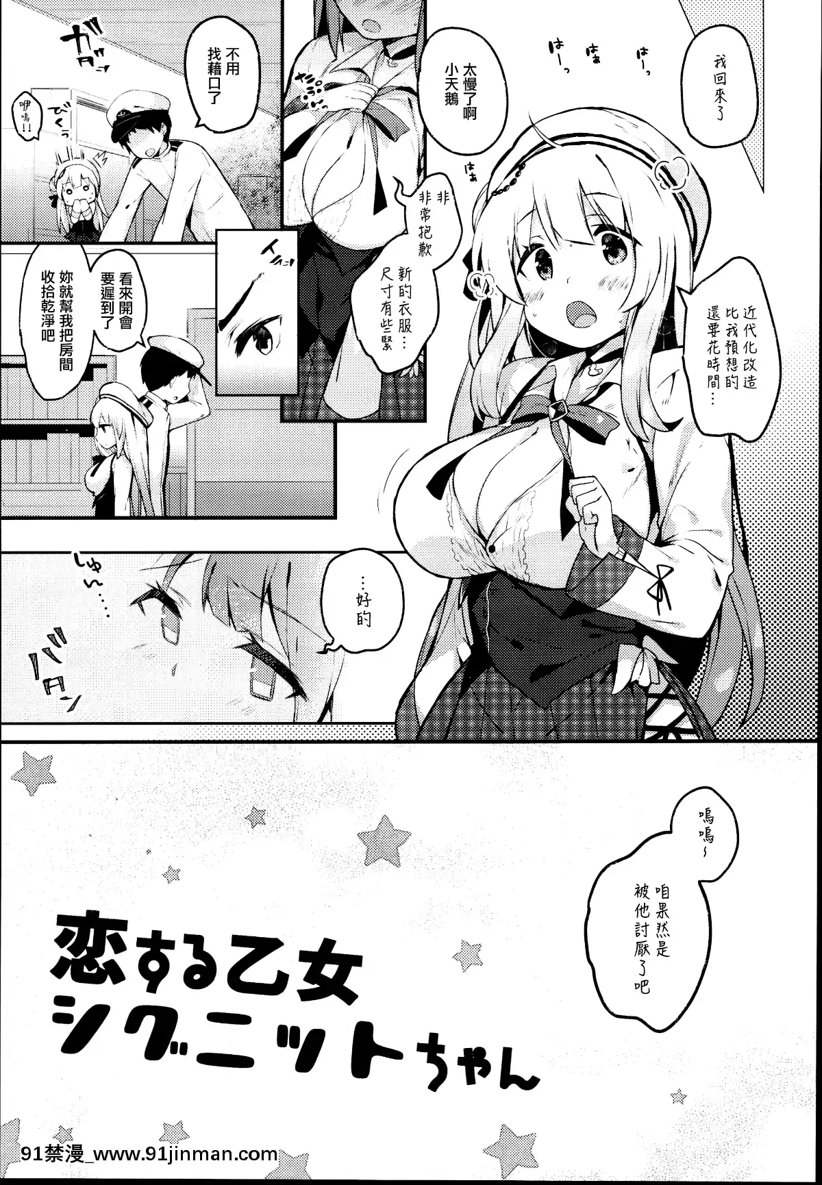 [無邪気漢化組](C95)-[mocha＊2popcorn-(きびぃもか)]-戀する乙女シグニットちゃん-(アズールレーン)[破處 h漫]