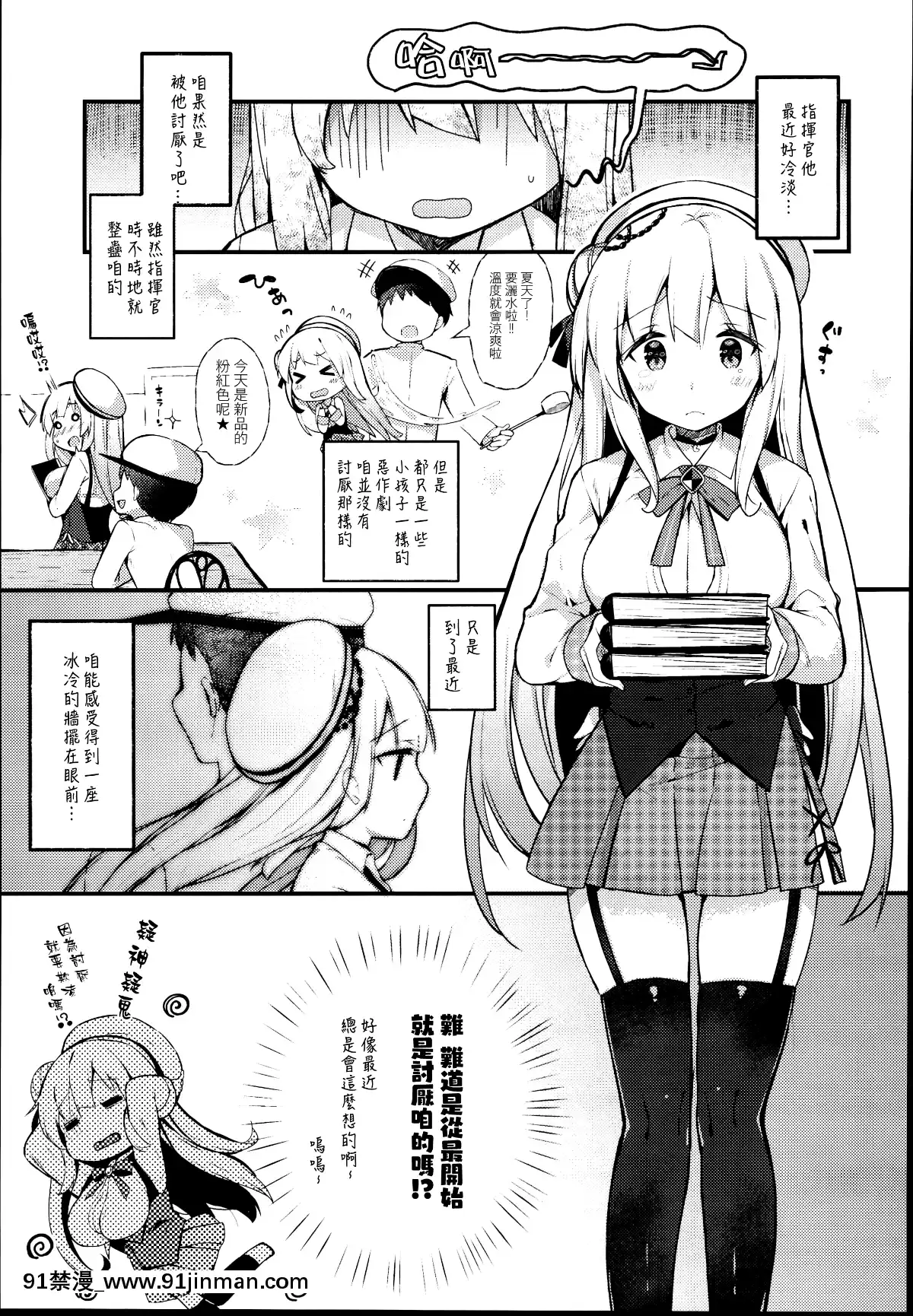 [無邪気漢化組](C95)-[mocha＊2popcorn-(きびぃもか)]-戀する乙女シグニットちゃん-(アズールレーン)[破處 h漫]