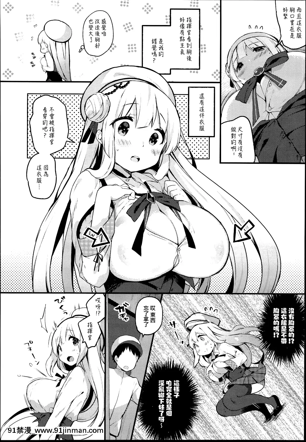 [無邪気漢化組](C95)-[mocha＊2popcorn-(きびぃもか)]-戀する乙女シグニットちゃん-(アズールレーン)[破處 h漫]