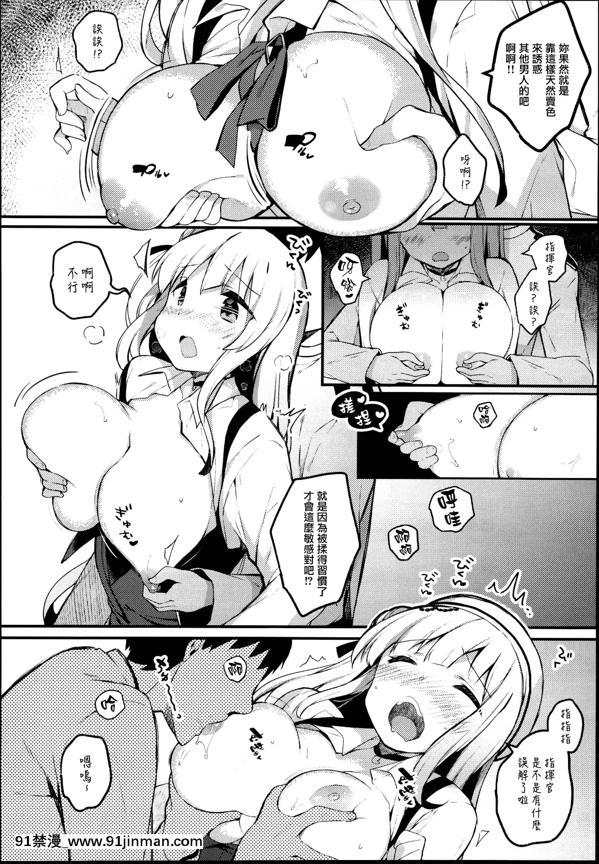 [無邪気漢化組](C95)-[mocha＊2popcorn-(きびぃもか)]-戀する乙女シグニットちゃん-(アズールレーン)[破處 h漫]