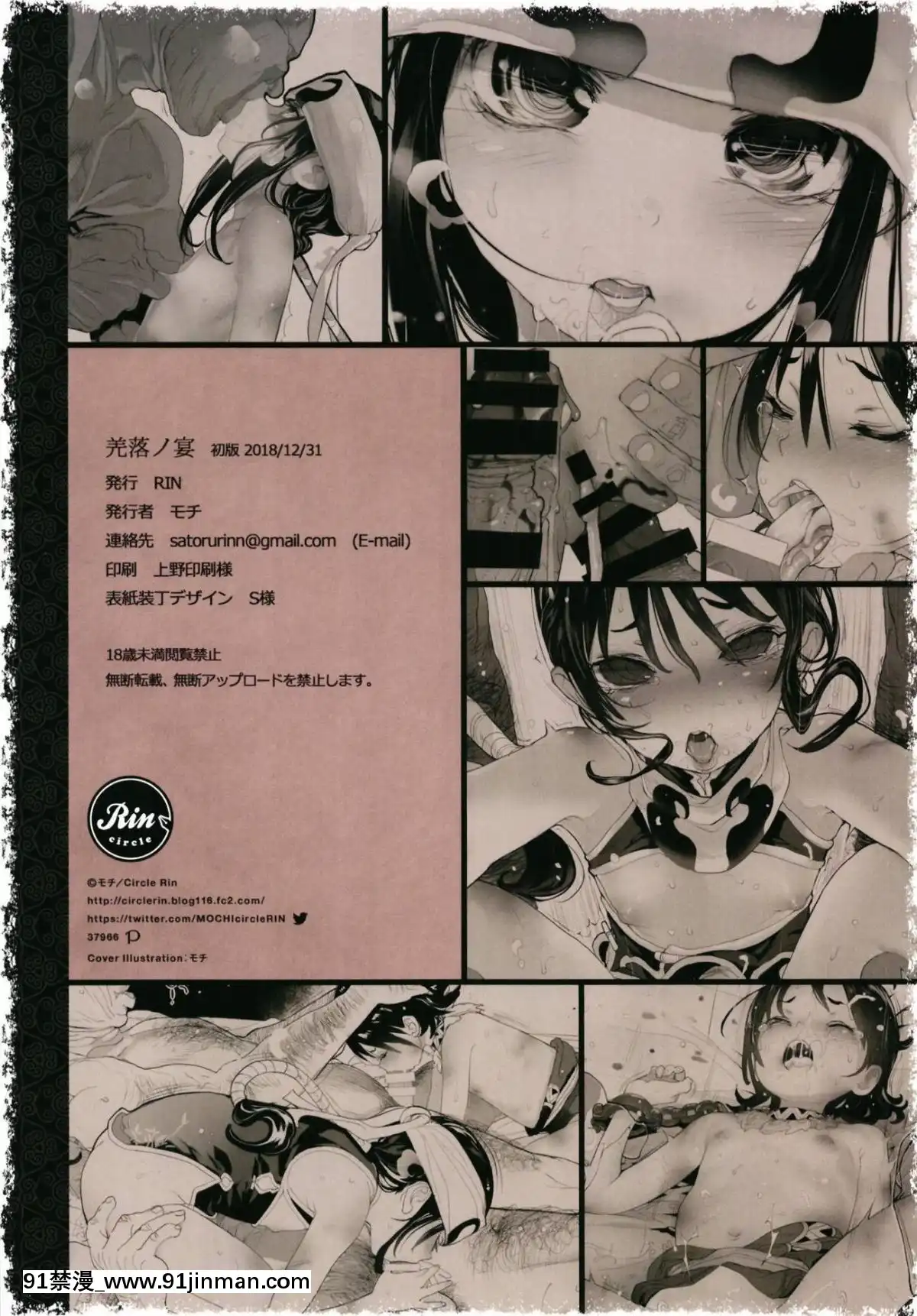 (C95)-[RIN-(モチ)]-羌落ノ宴-(キングダム)[equivalent to 6g-18h]