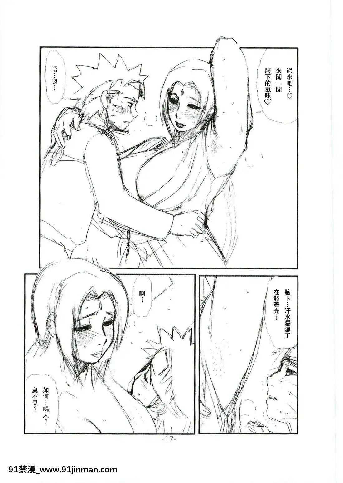 [みやびつづる部-(みやびつづる)]-[綱手裸婦][臭鼬娘漢化組][飛機杯 h漫]